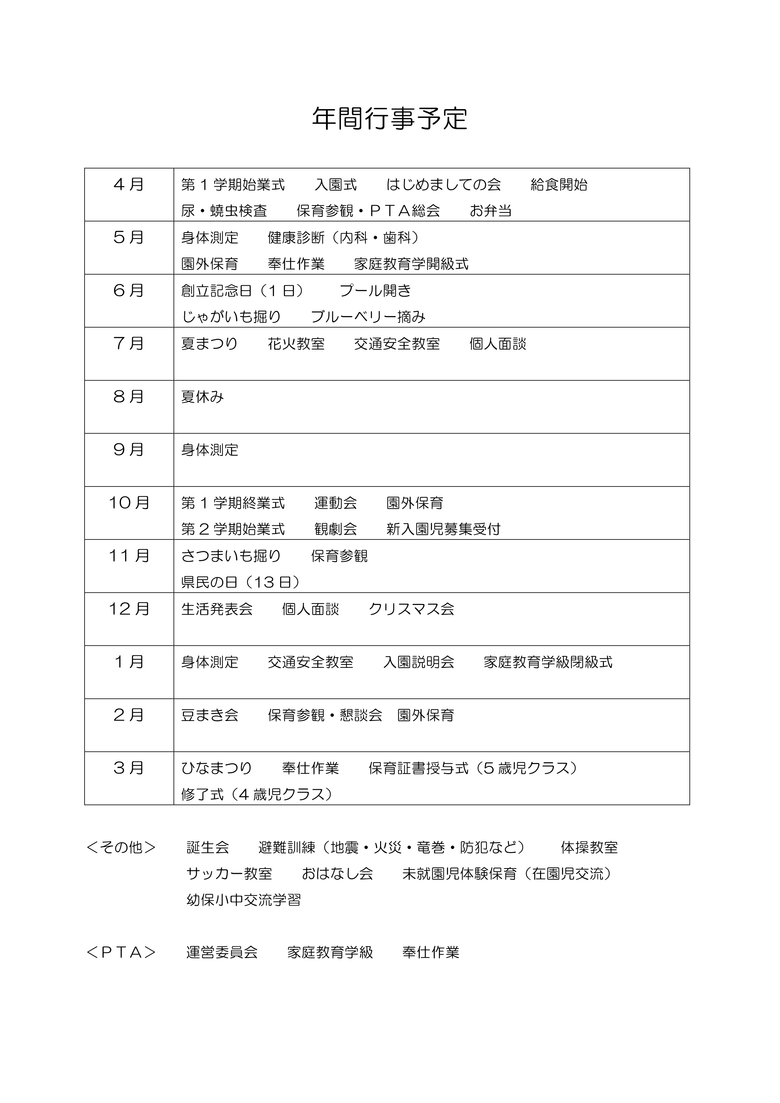 年間行事予定（大穂）