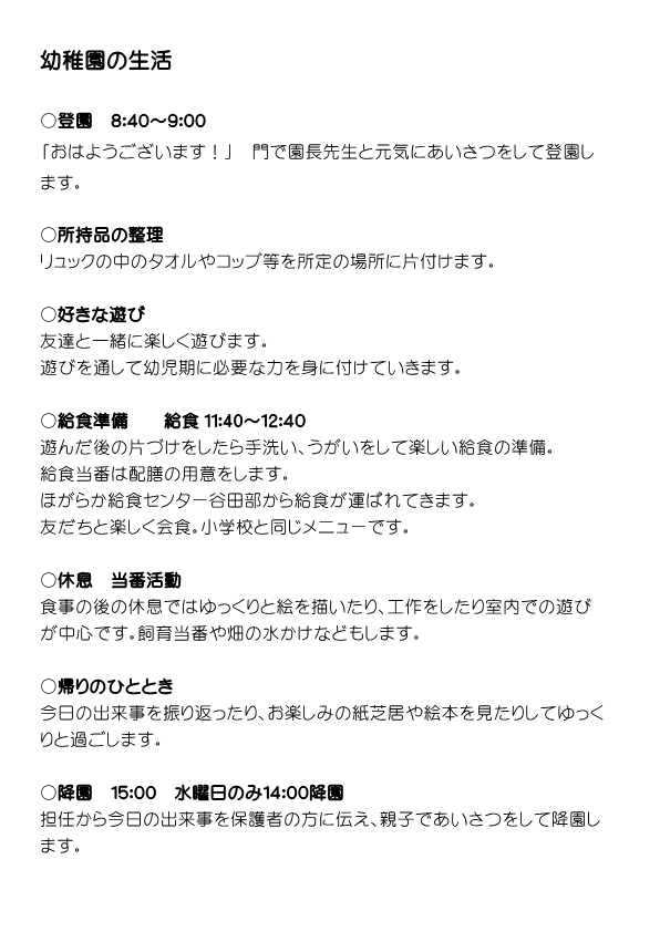 幼稚園の生活２