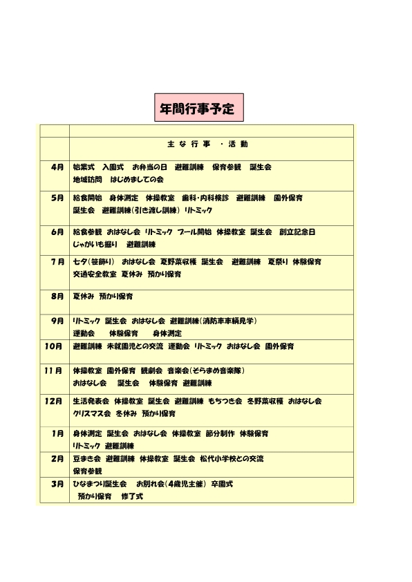 R5年度年間行事予定