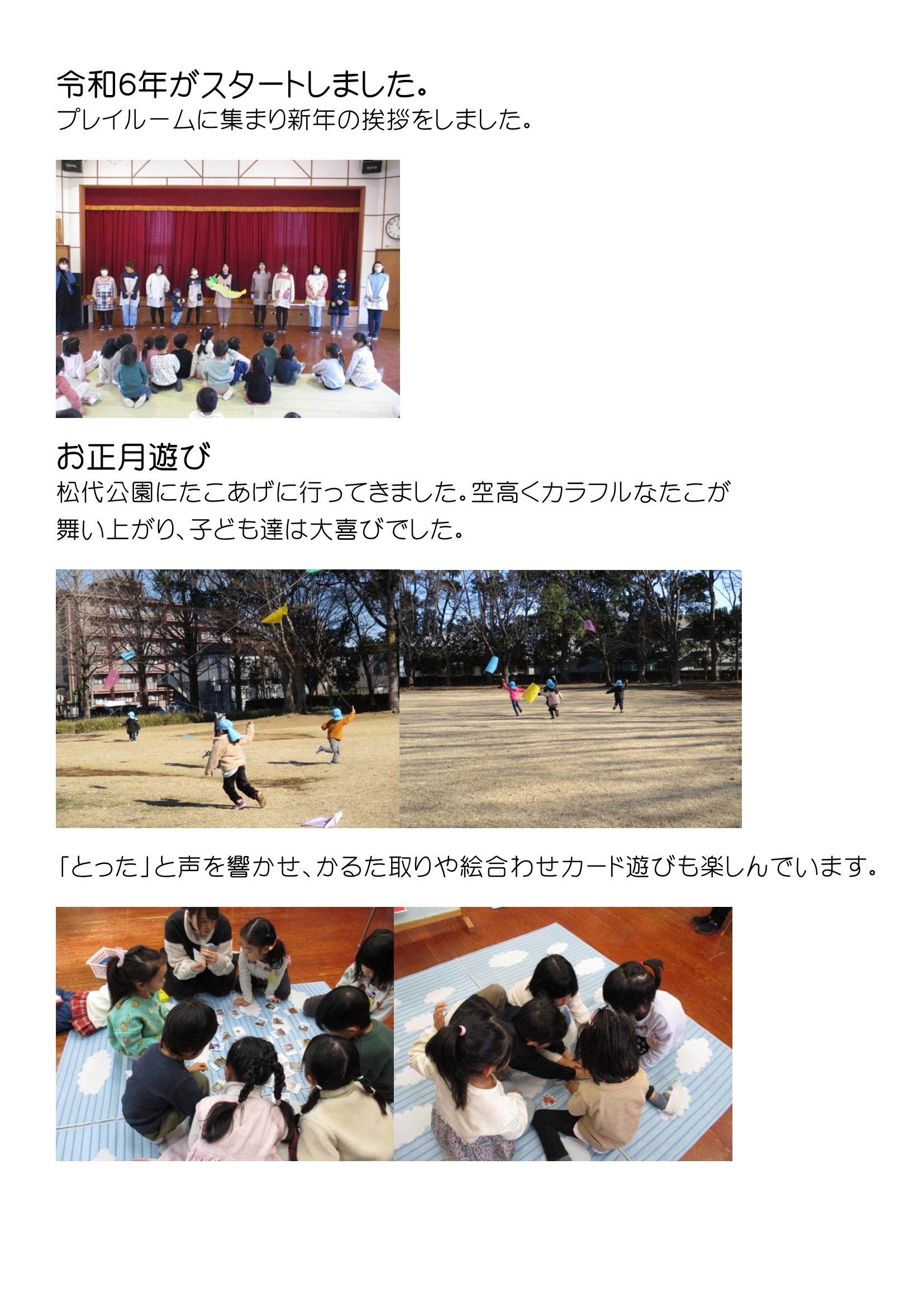 お正月遊び