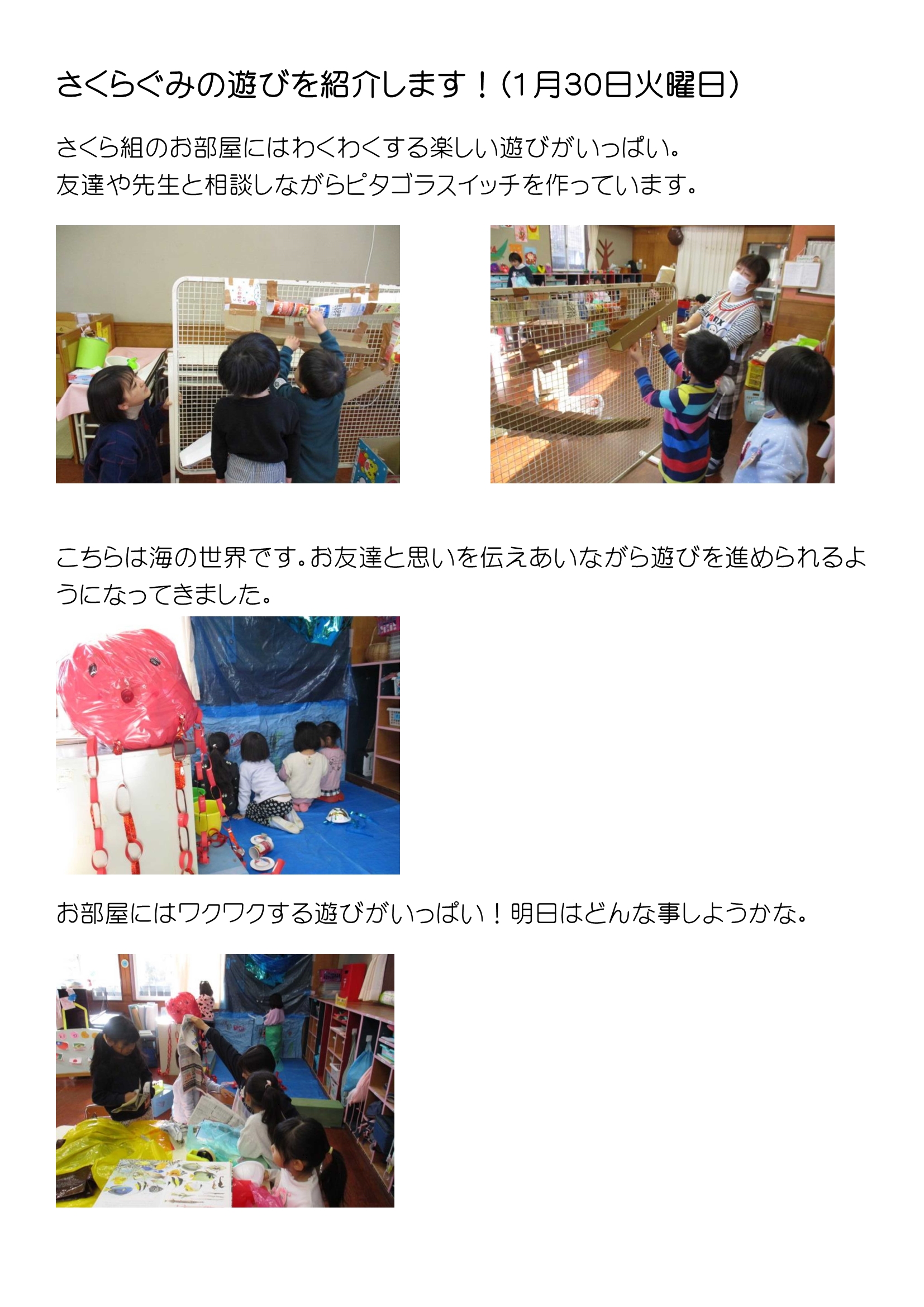 さくら組の遊びを紹介します！