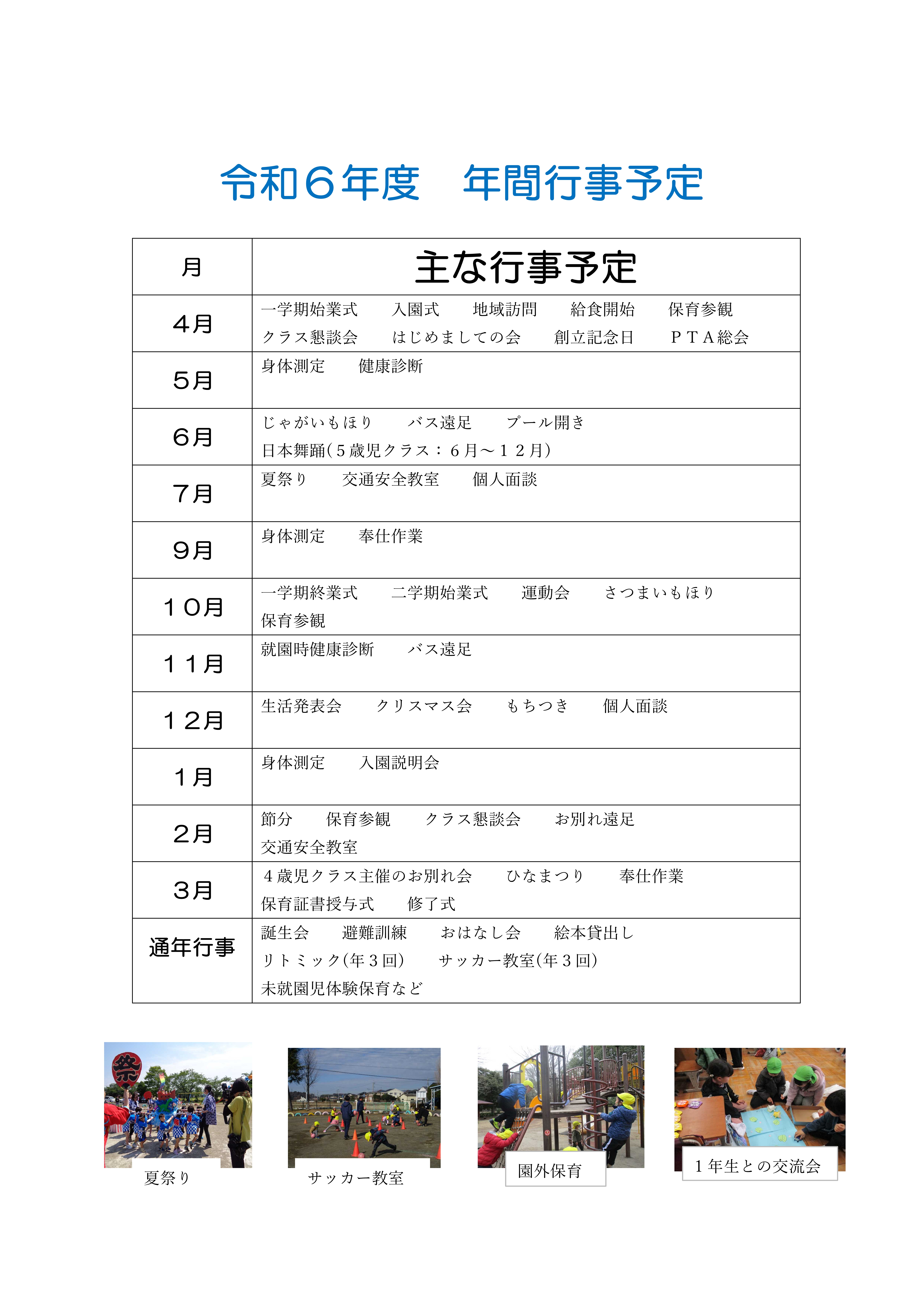 令和６年度 年間行事予定ホームページ