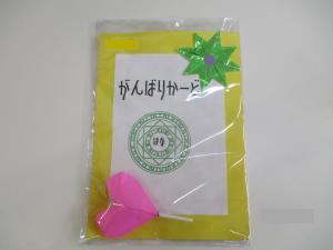 (1)がんばりカード