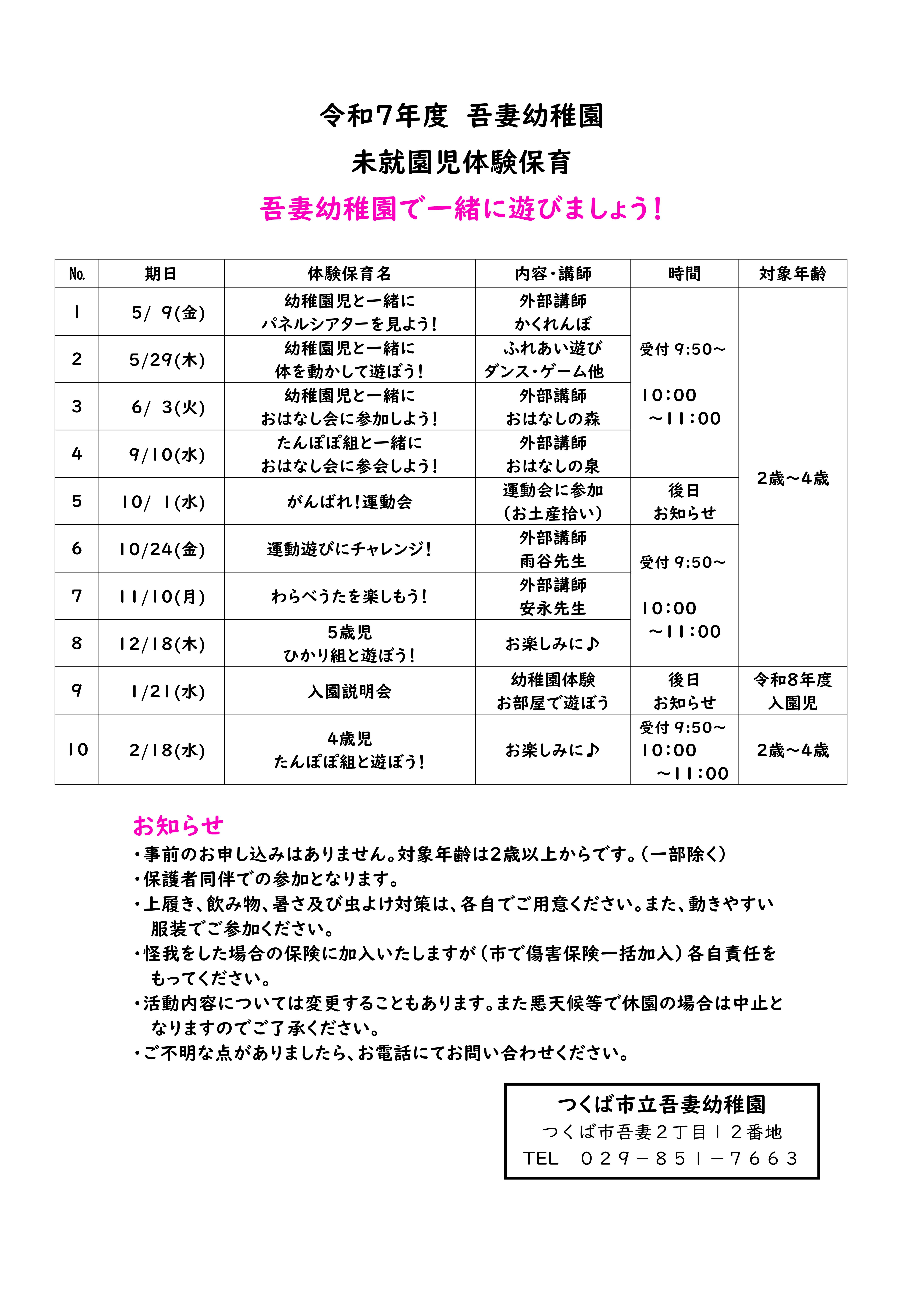 R7未就園児体験保育