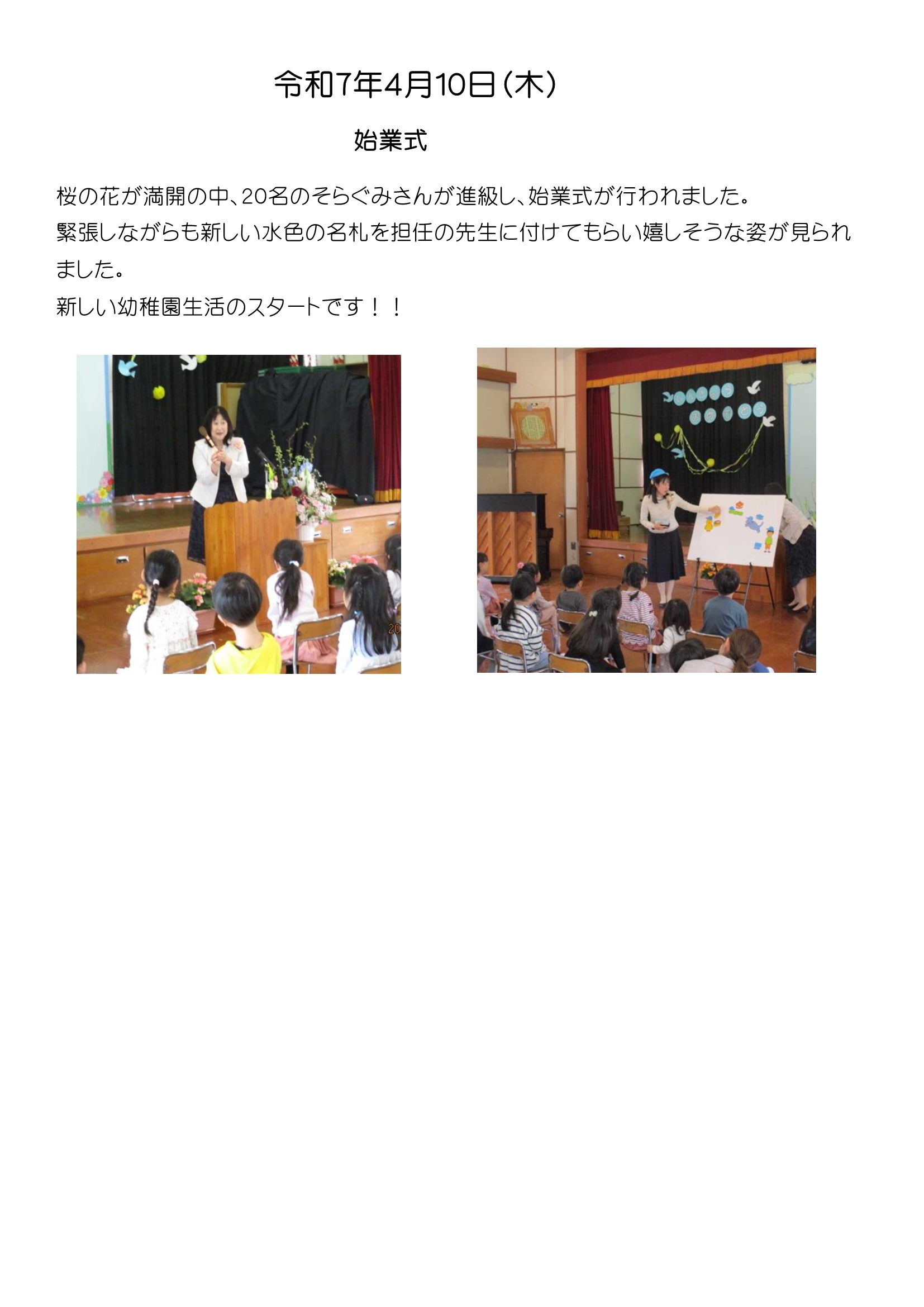 令和7年度始業式