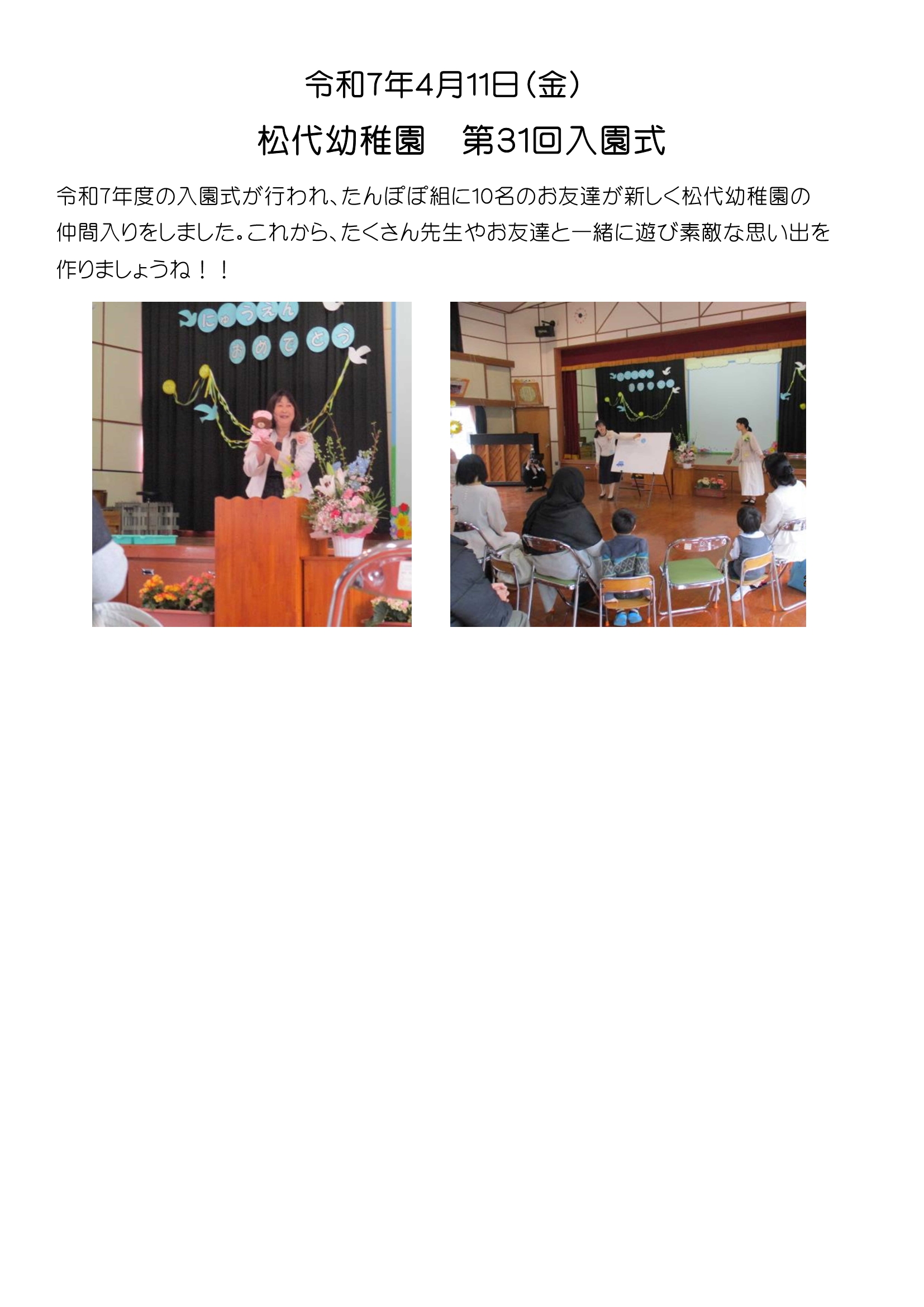 令和7年度入園式