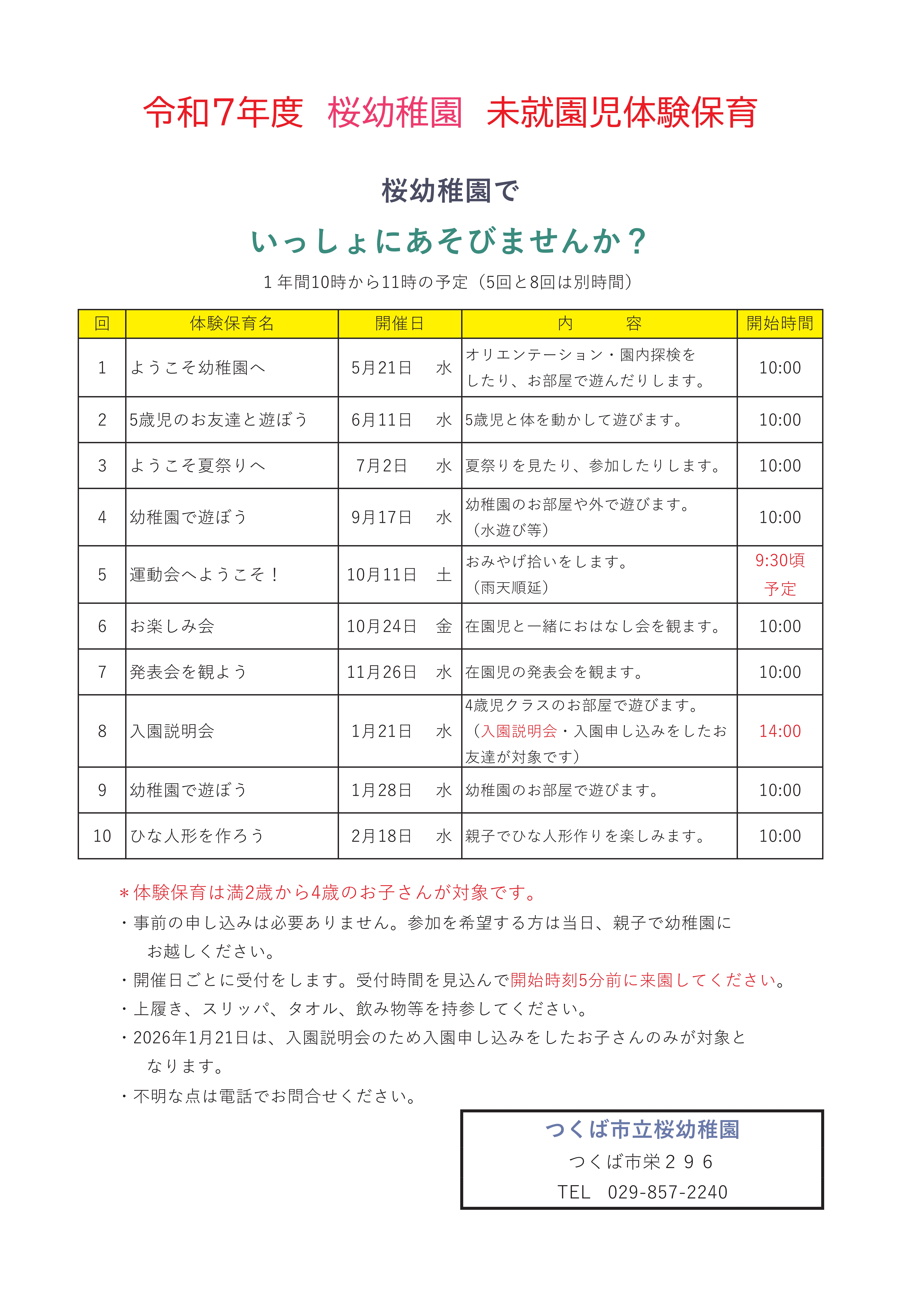令和7年度　未就園児体験保育