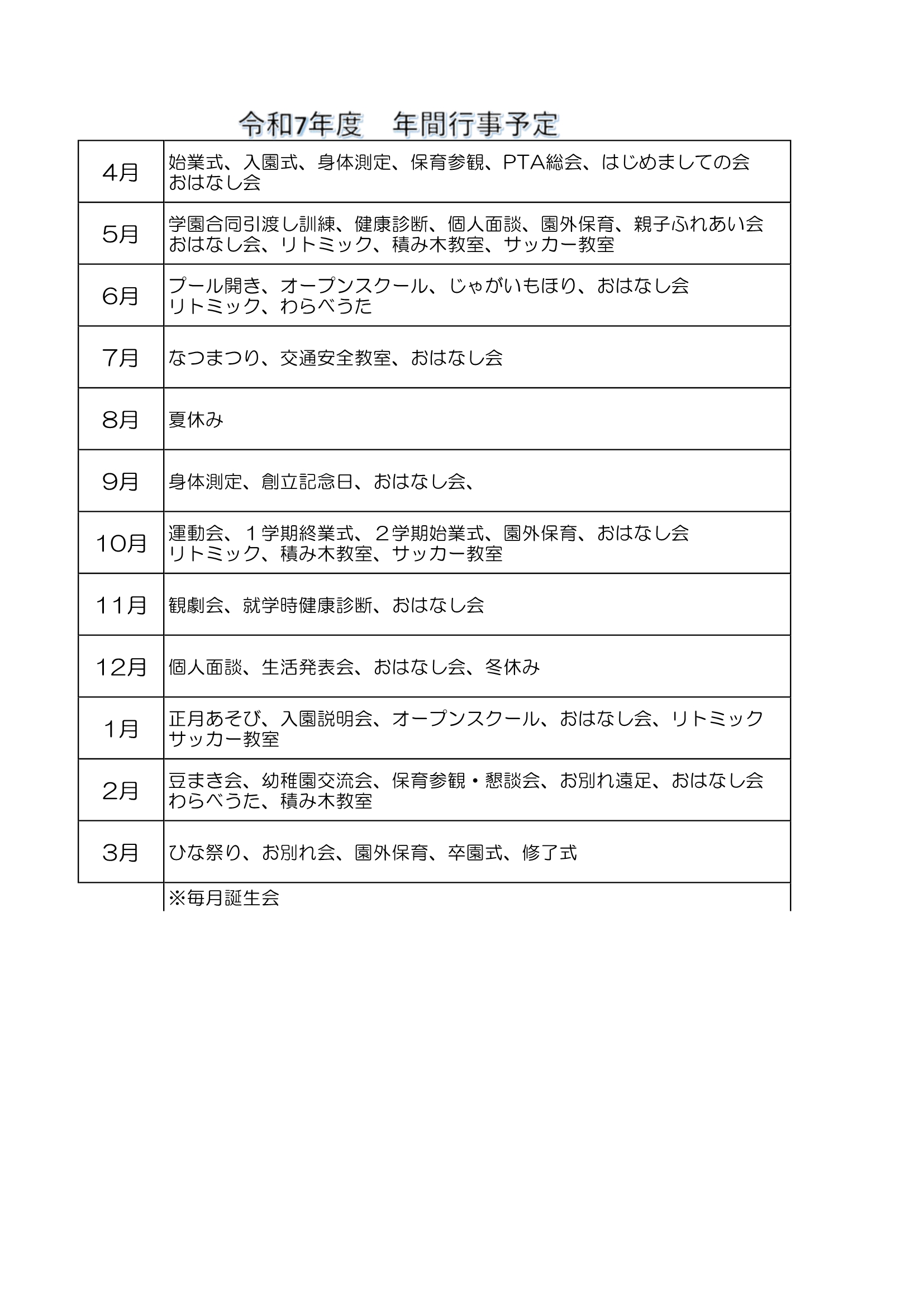 R7行事予定(HP用)