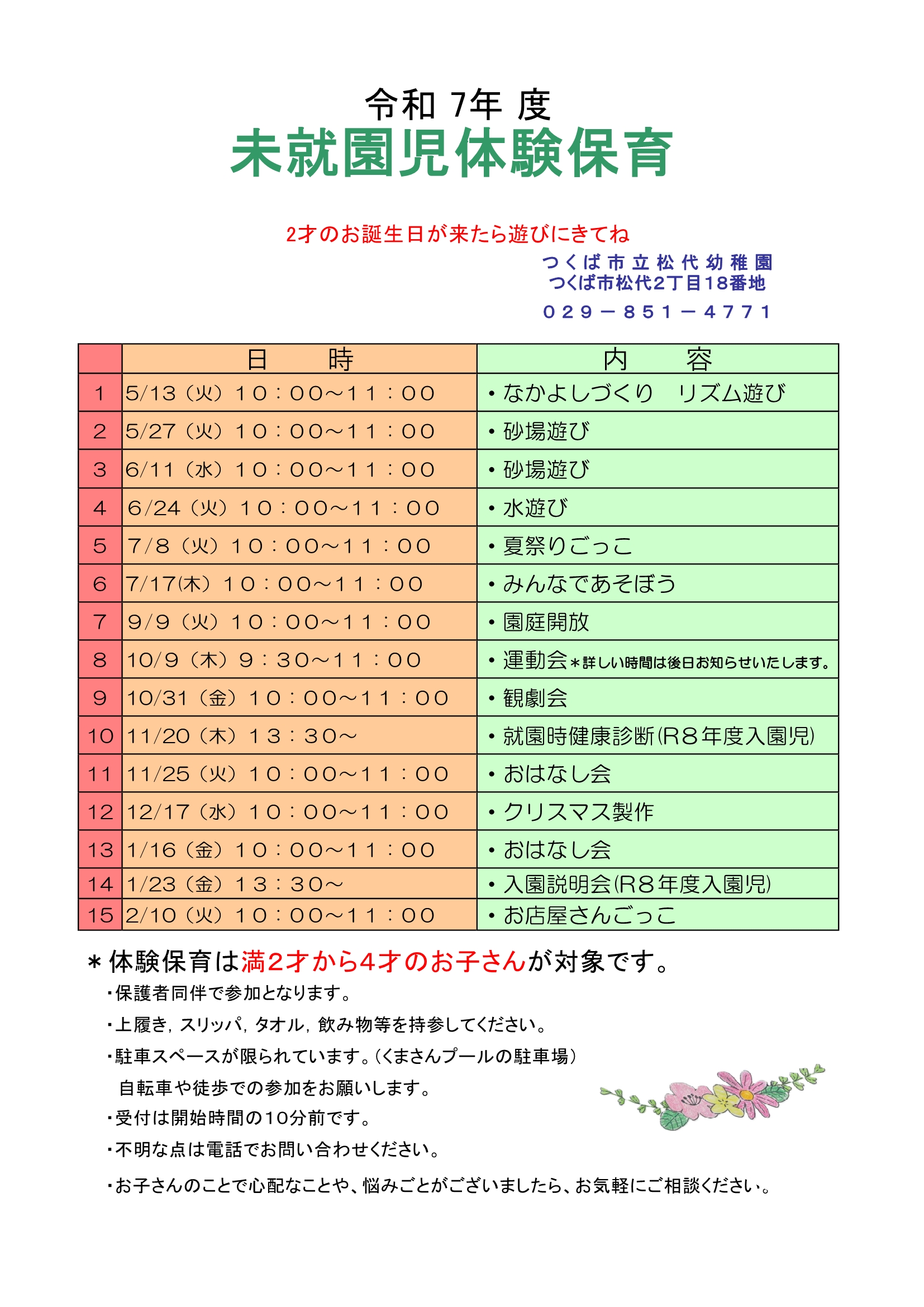 令和7年体験保育予定表(1)