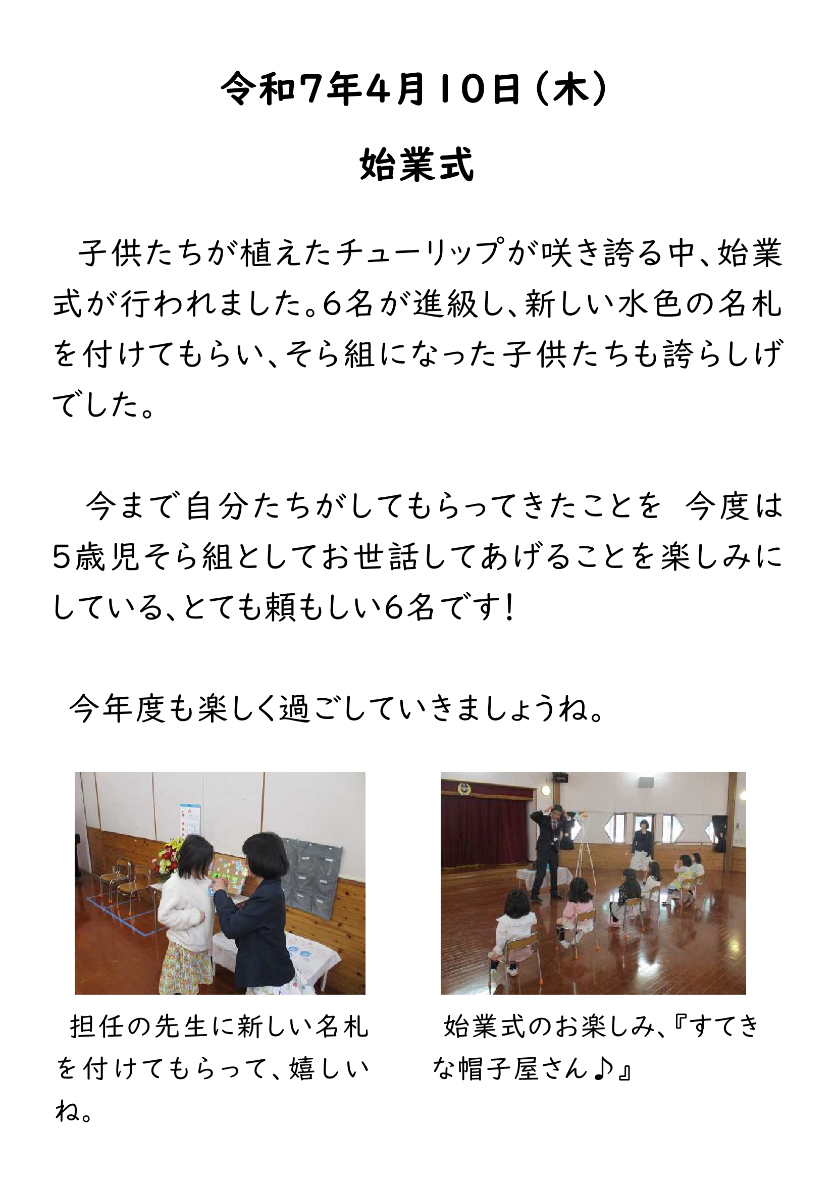 HP R7始業式