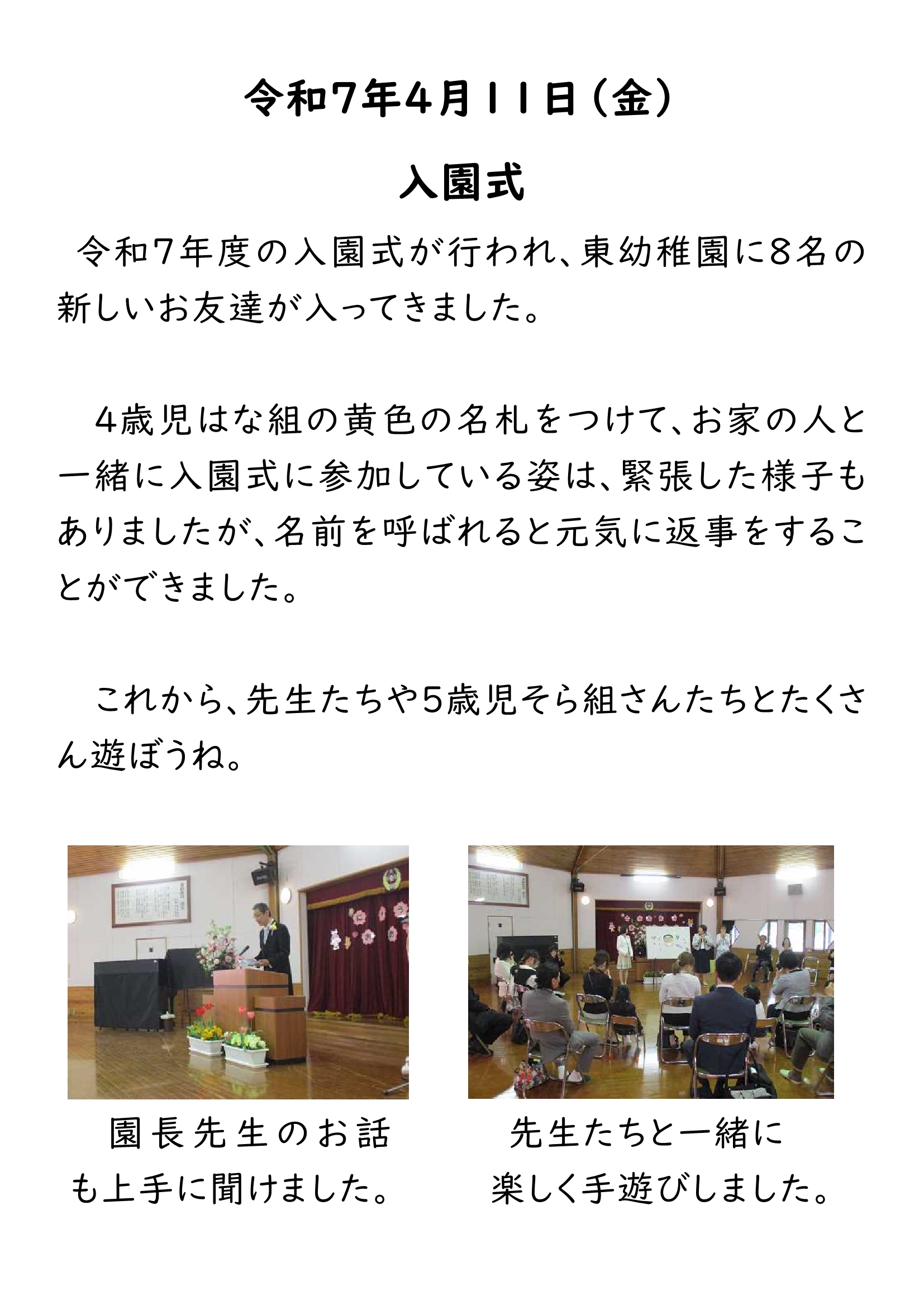 HP 入園式