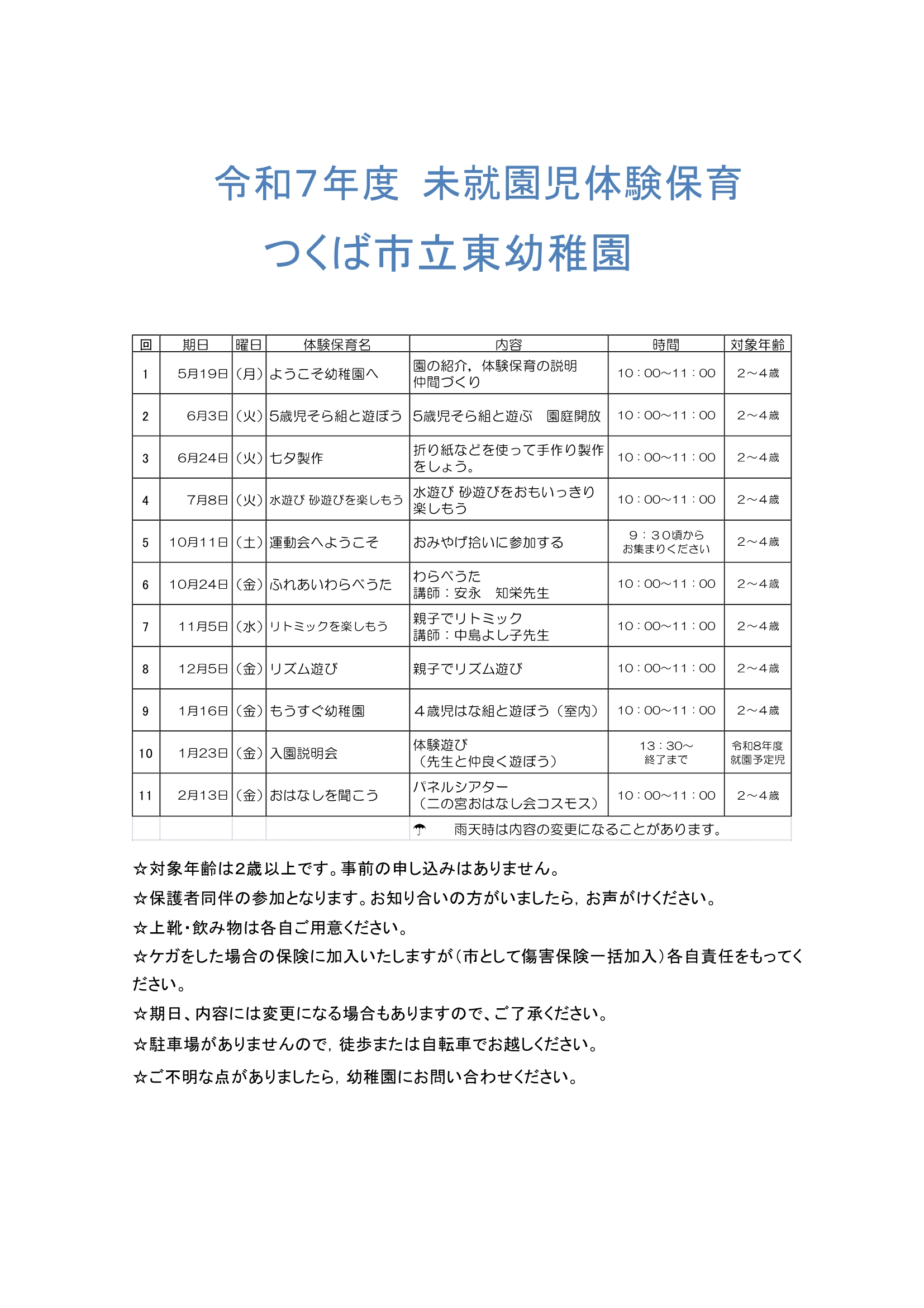 令和７年度体験保育（HP)