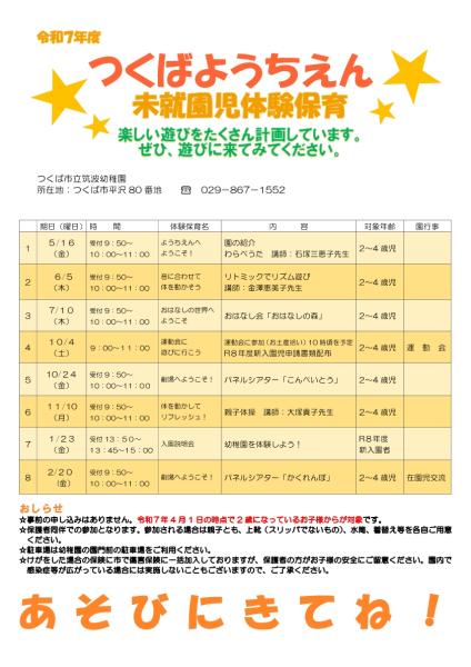 R7未就園児