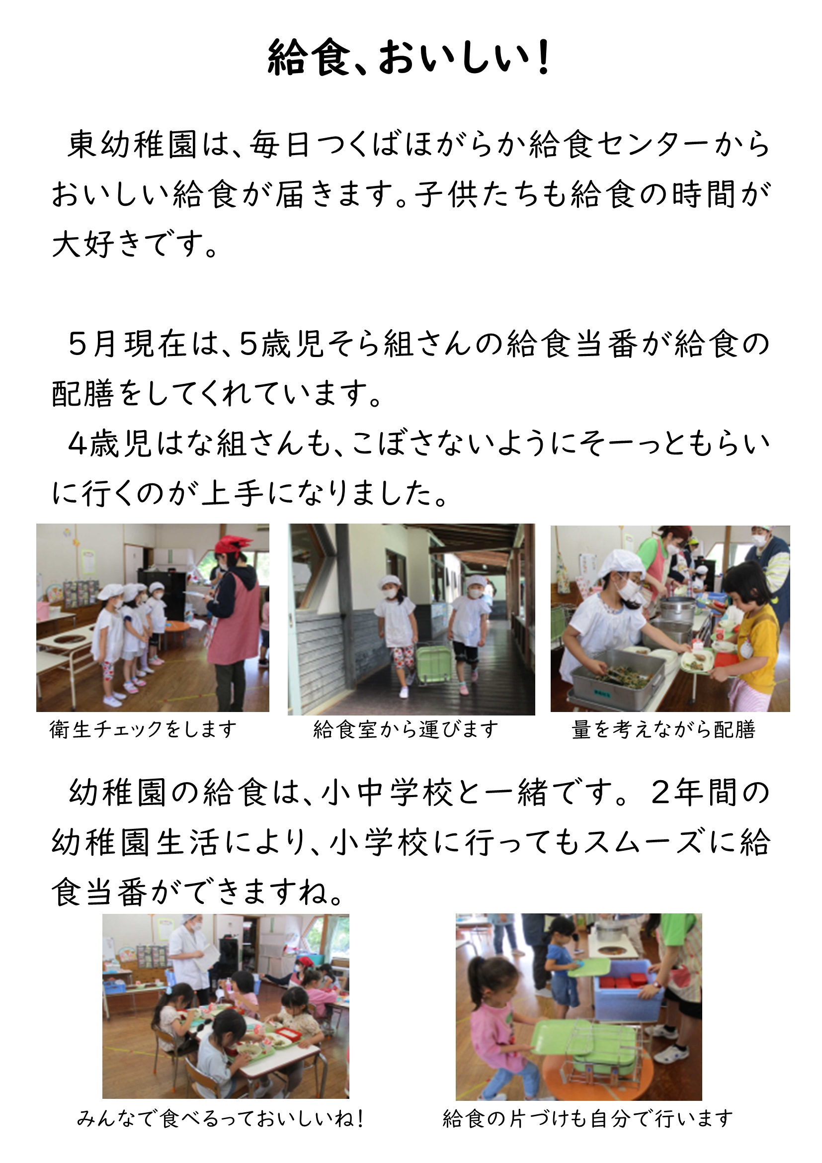 HP 給食
