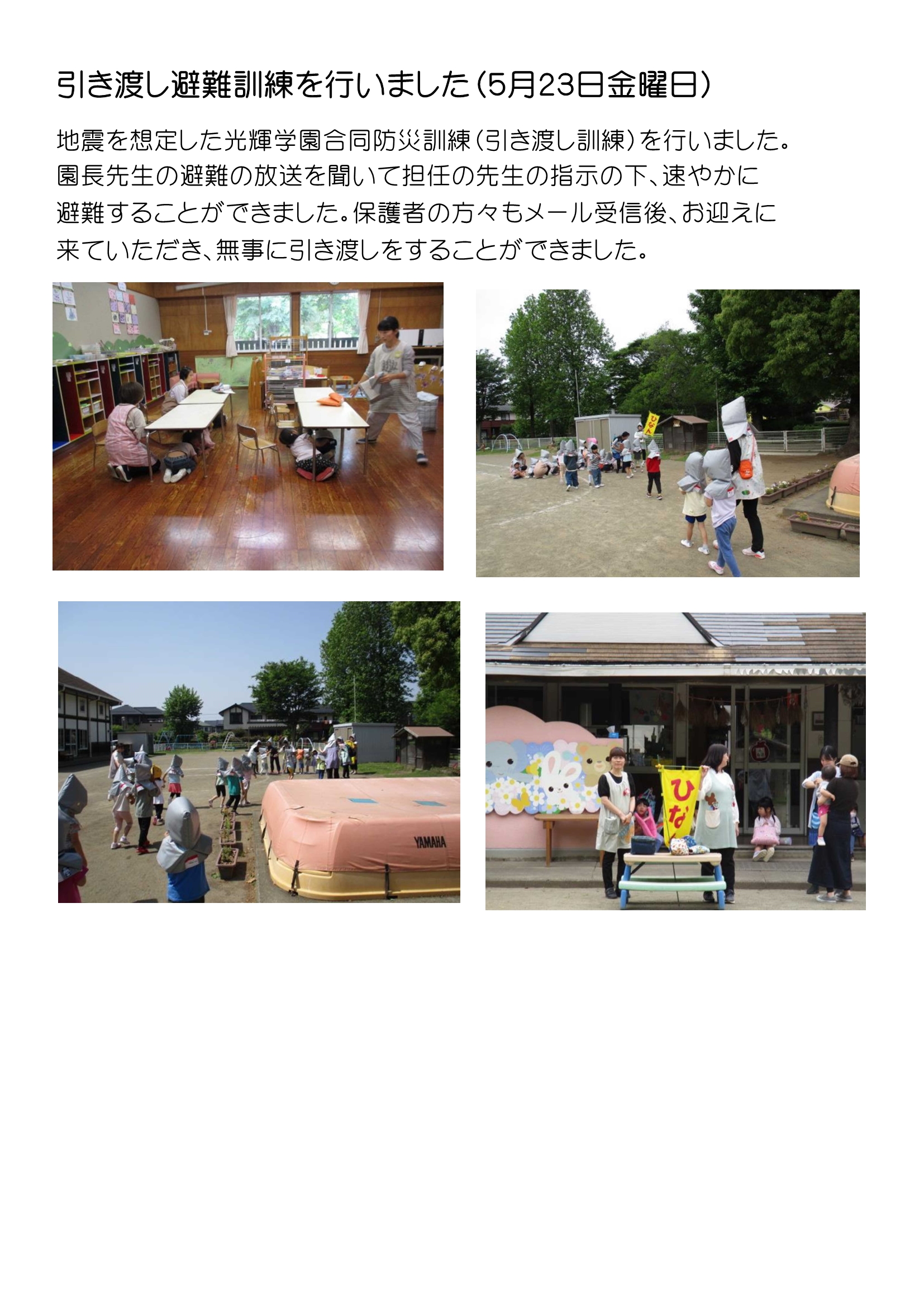 令和７年度引き渡し避難訓練