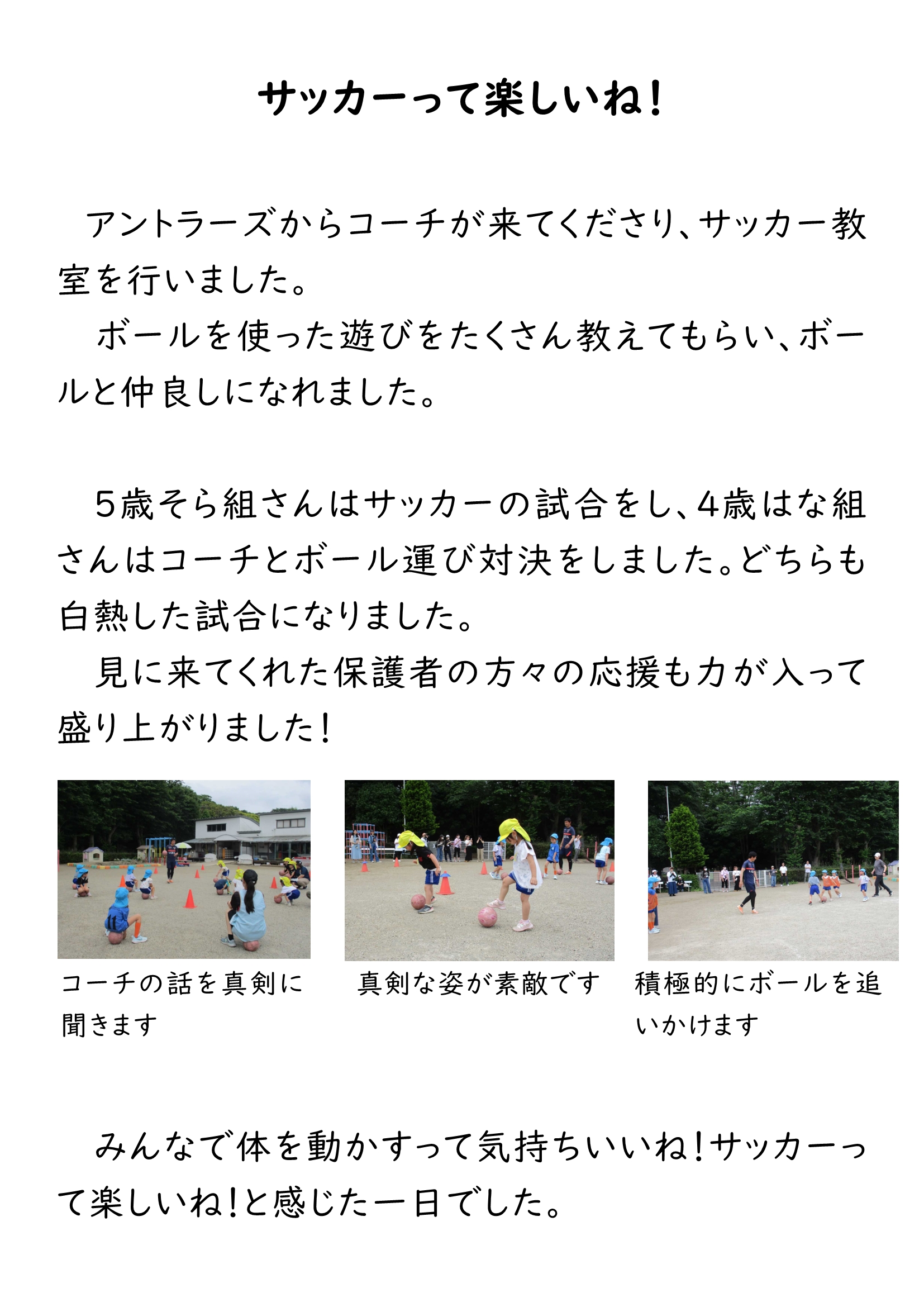 HP サッカー教室