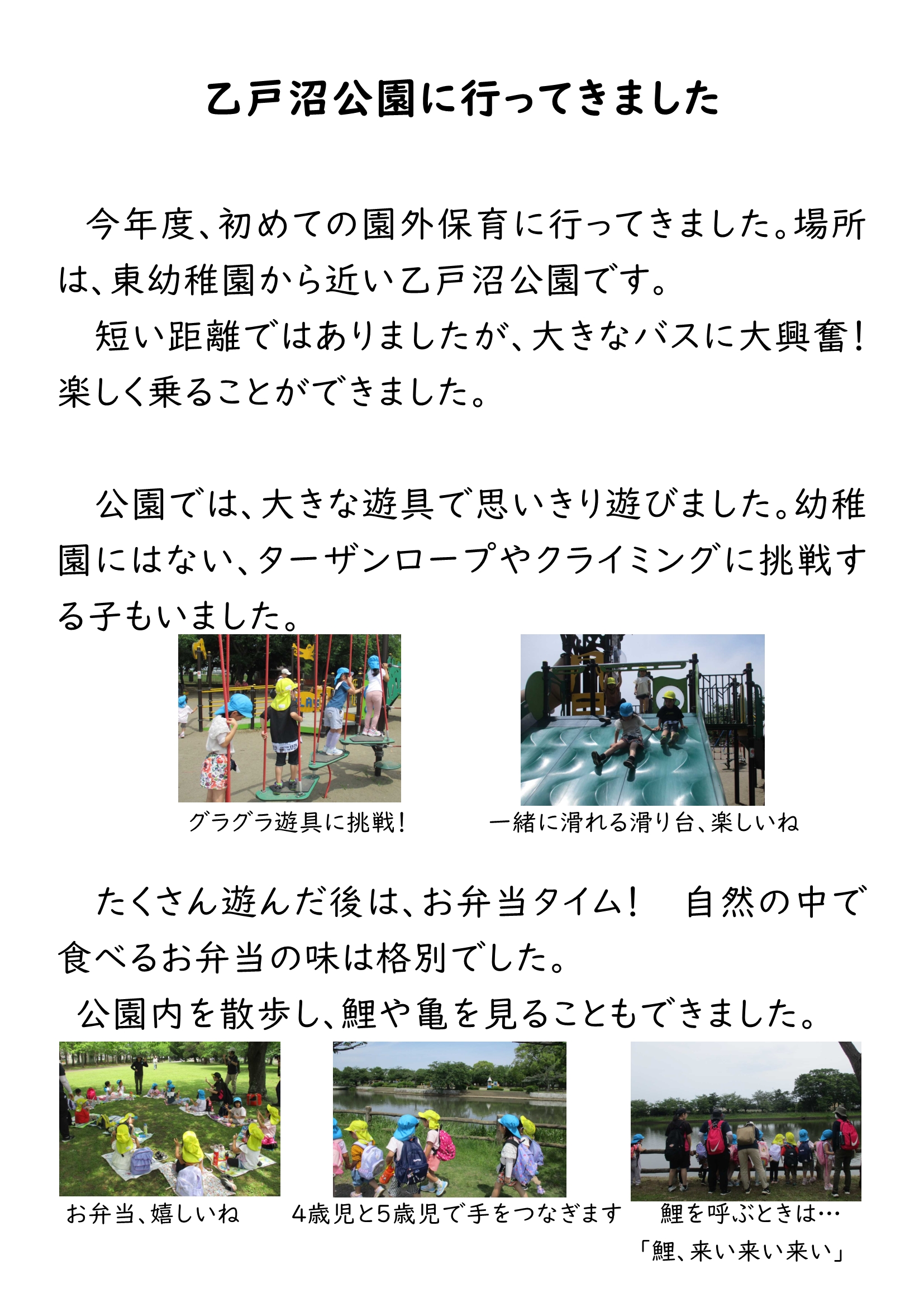 HP 園外保育(1)