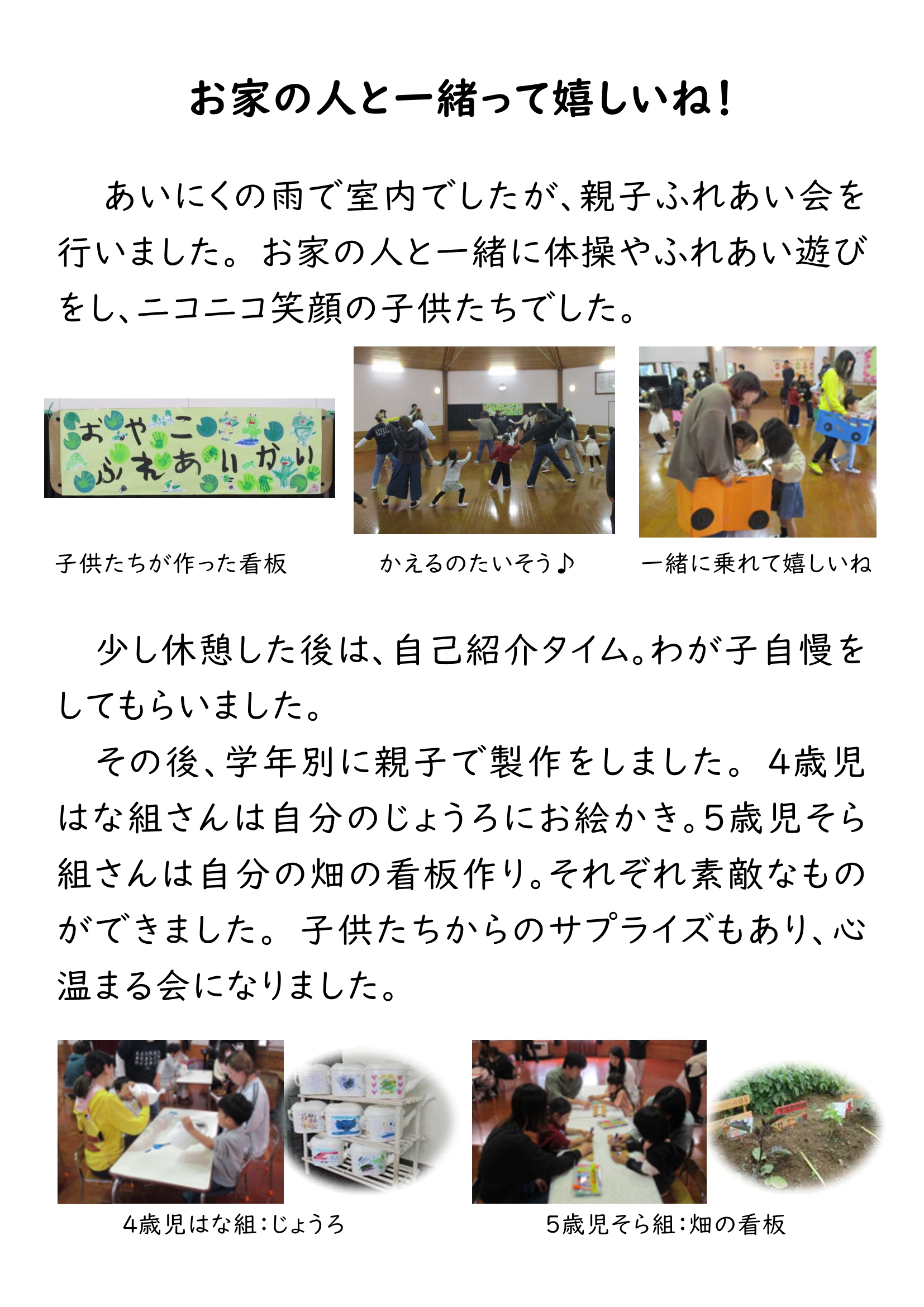 HP 親子ふれあい会1