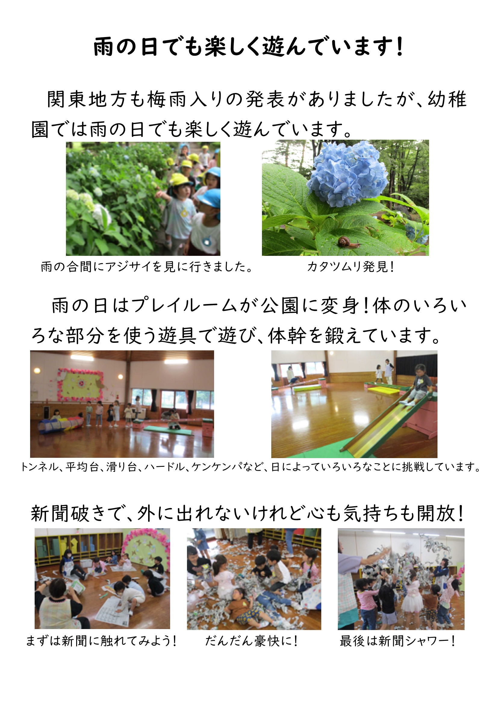 HP 雨の日の保育