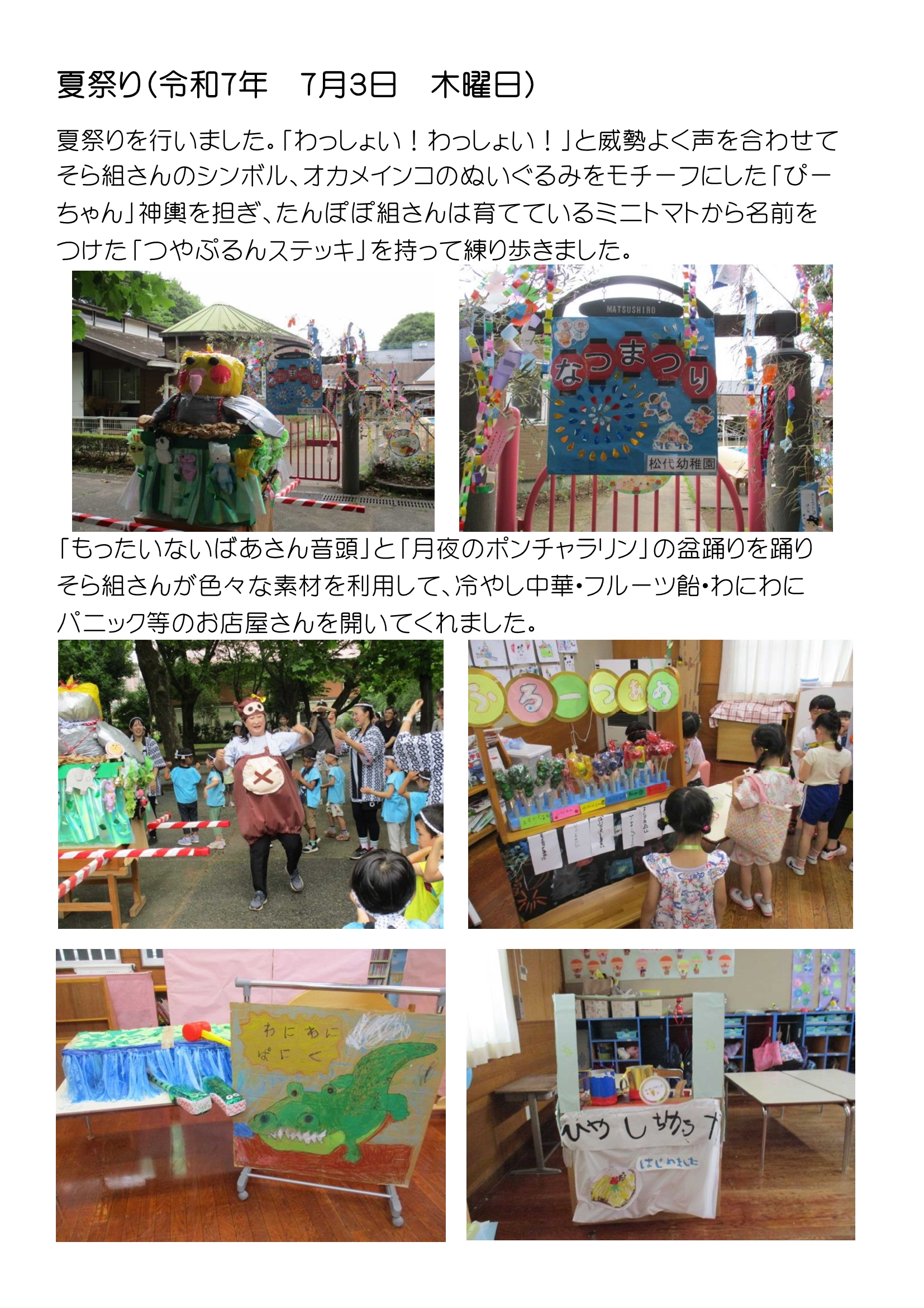 夏祭り令和7年