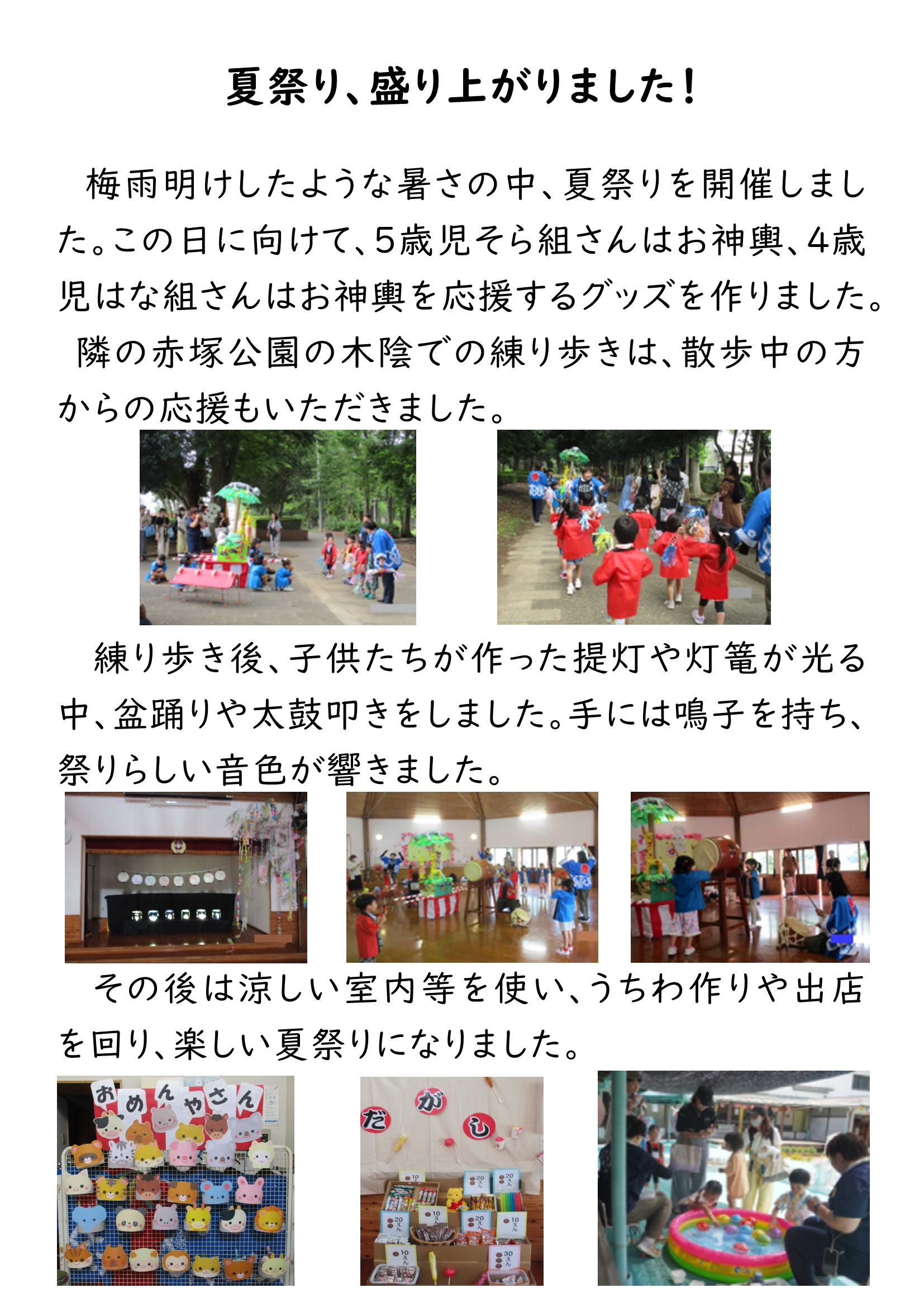 HP 夏祭り