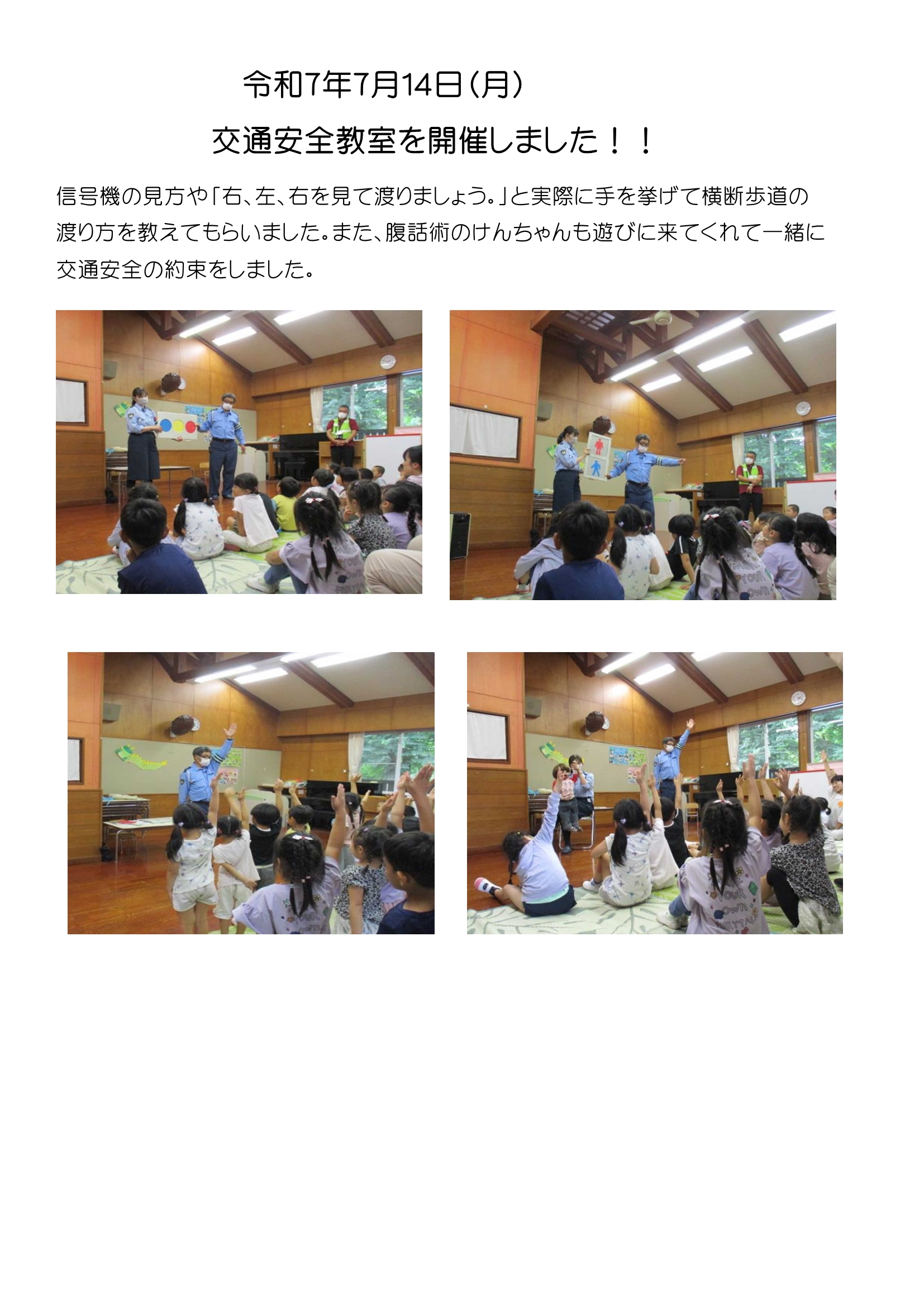 交通安全教室令和7年7月