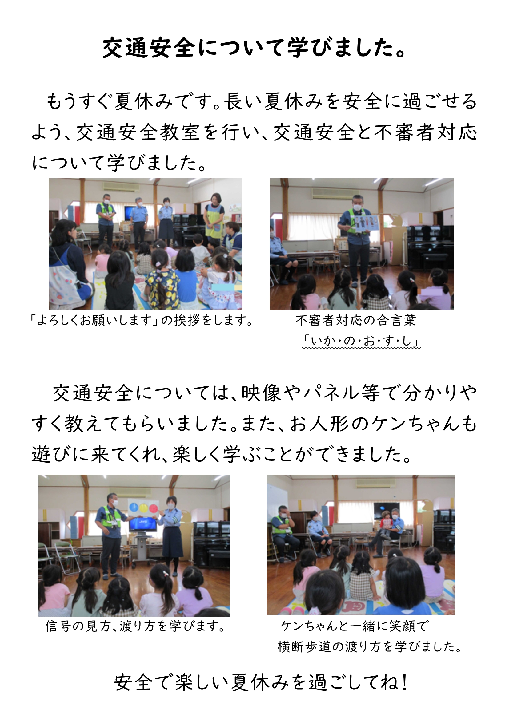 HP 交通安全教室