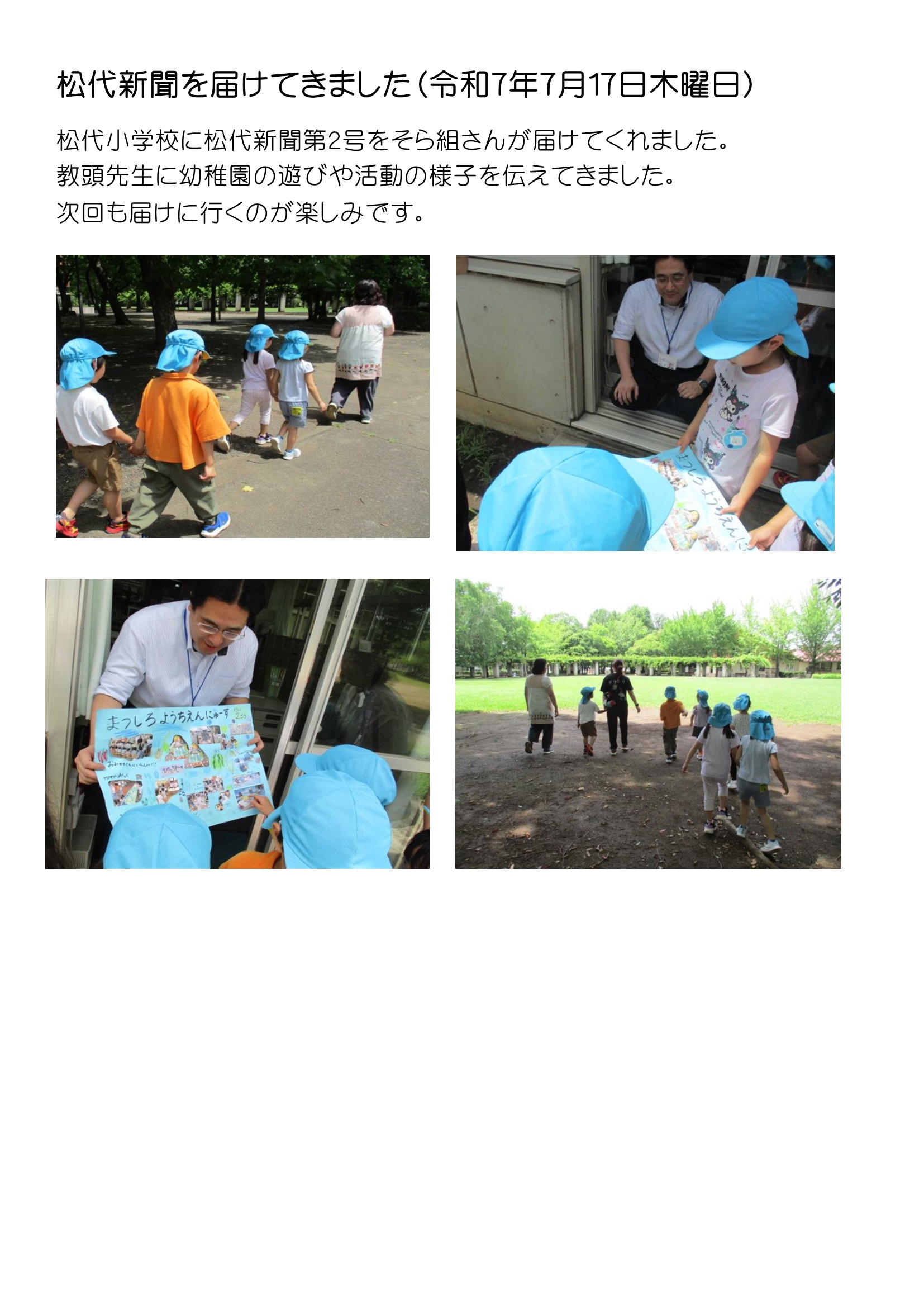 令和7年7月松代新聞第2号