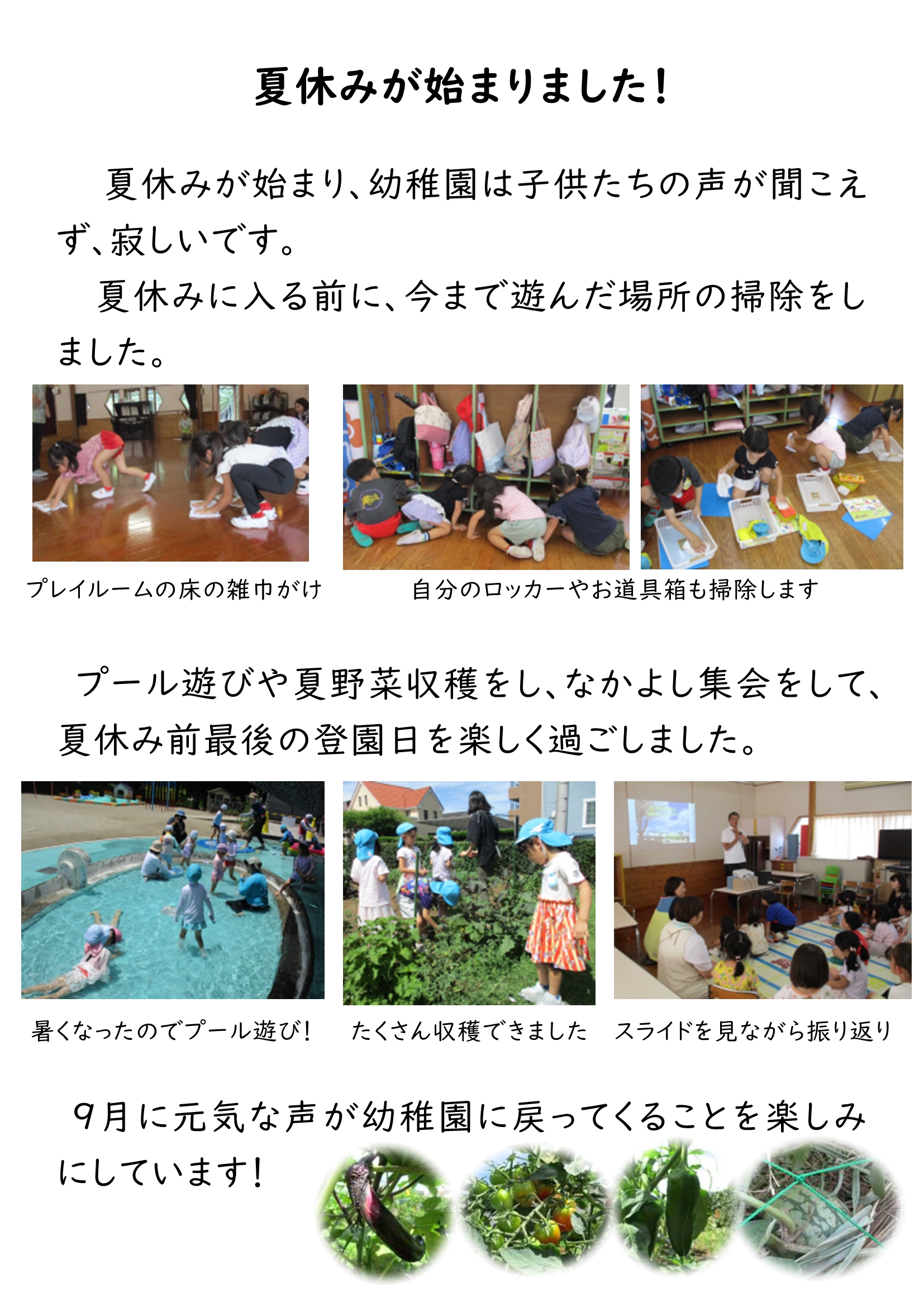 HP 夏休み