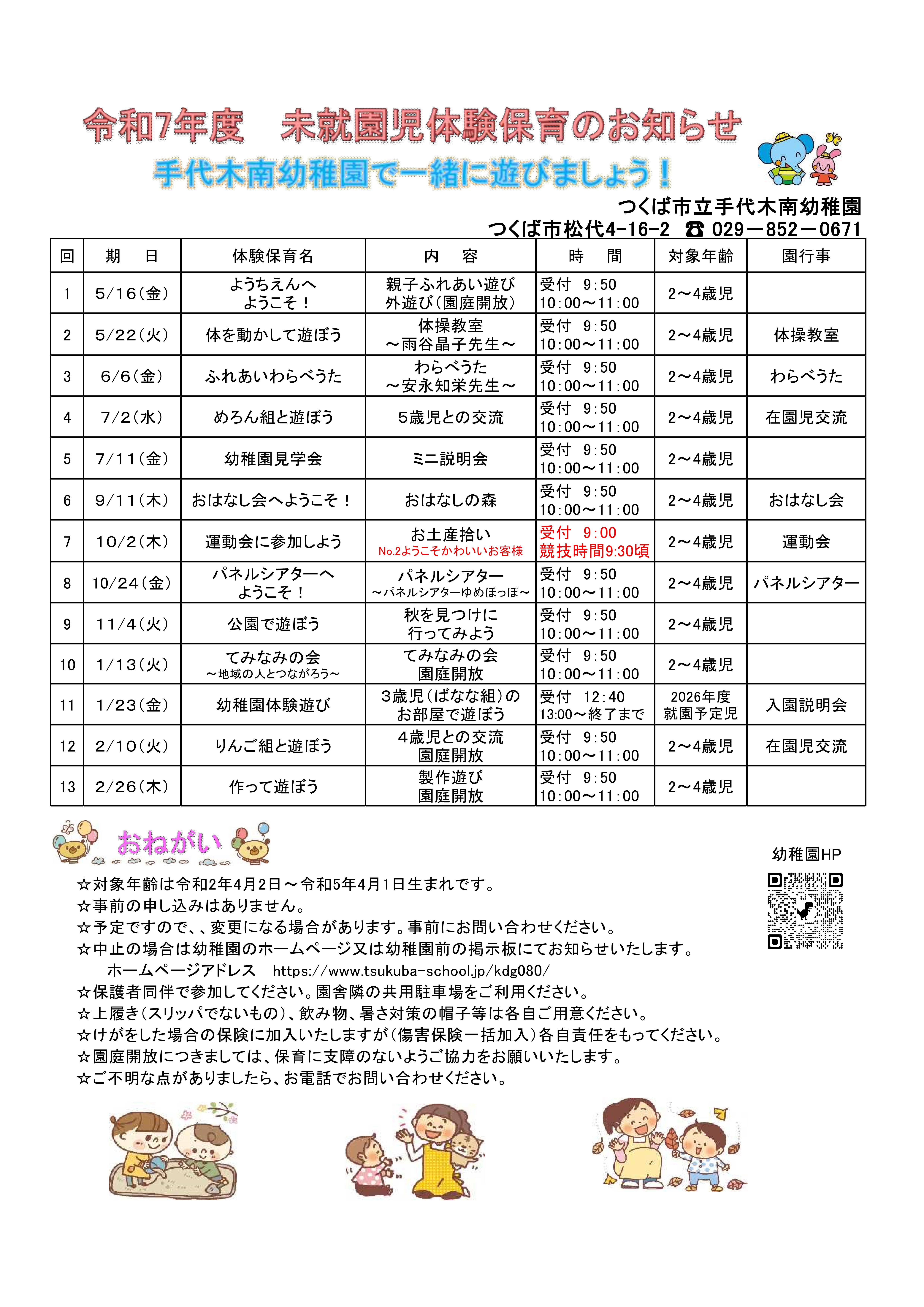 R7.8未就園児体験保育予定