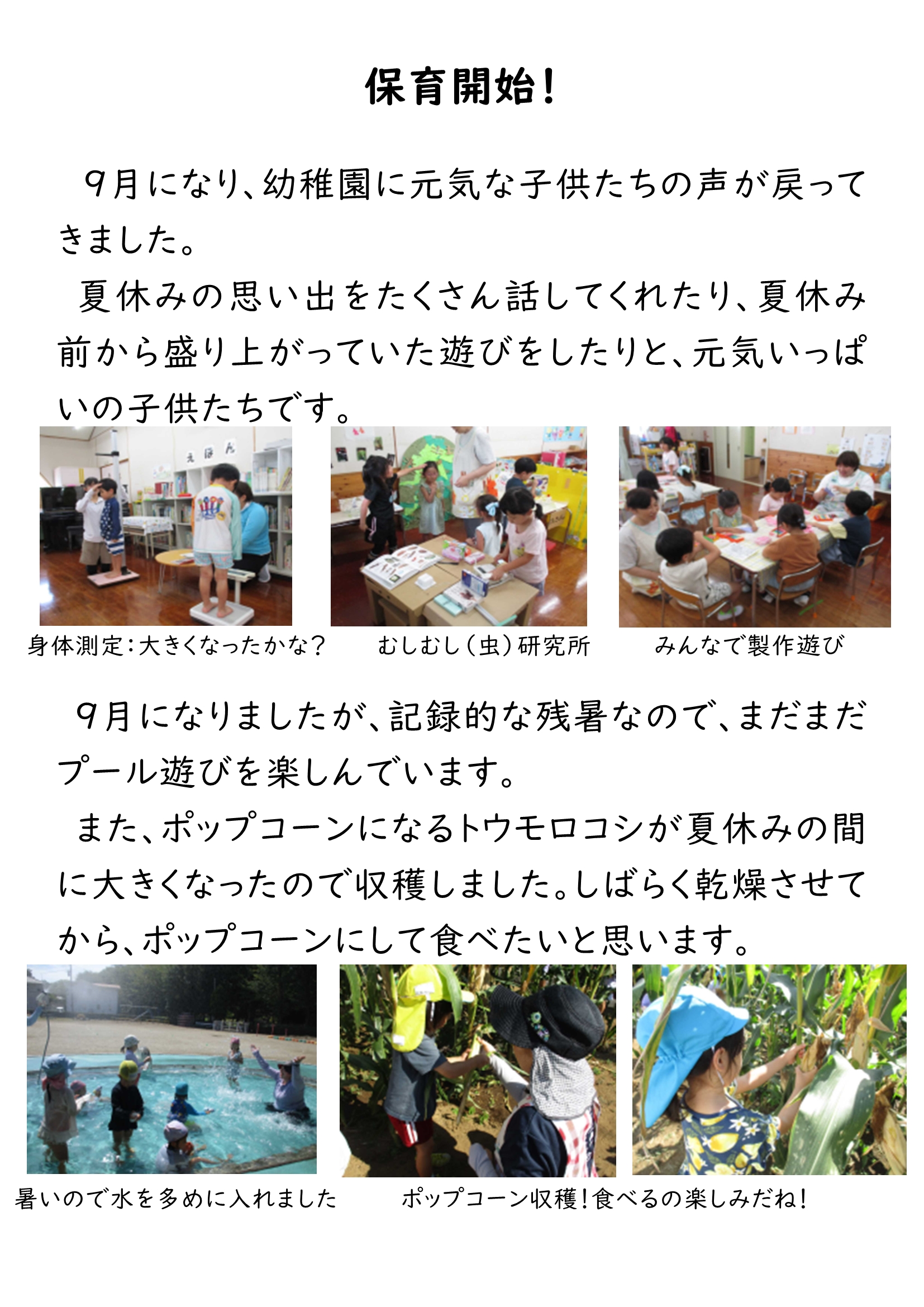 HP 保育開始２