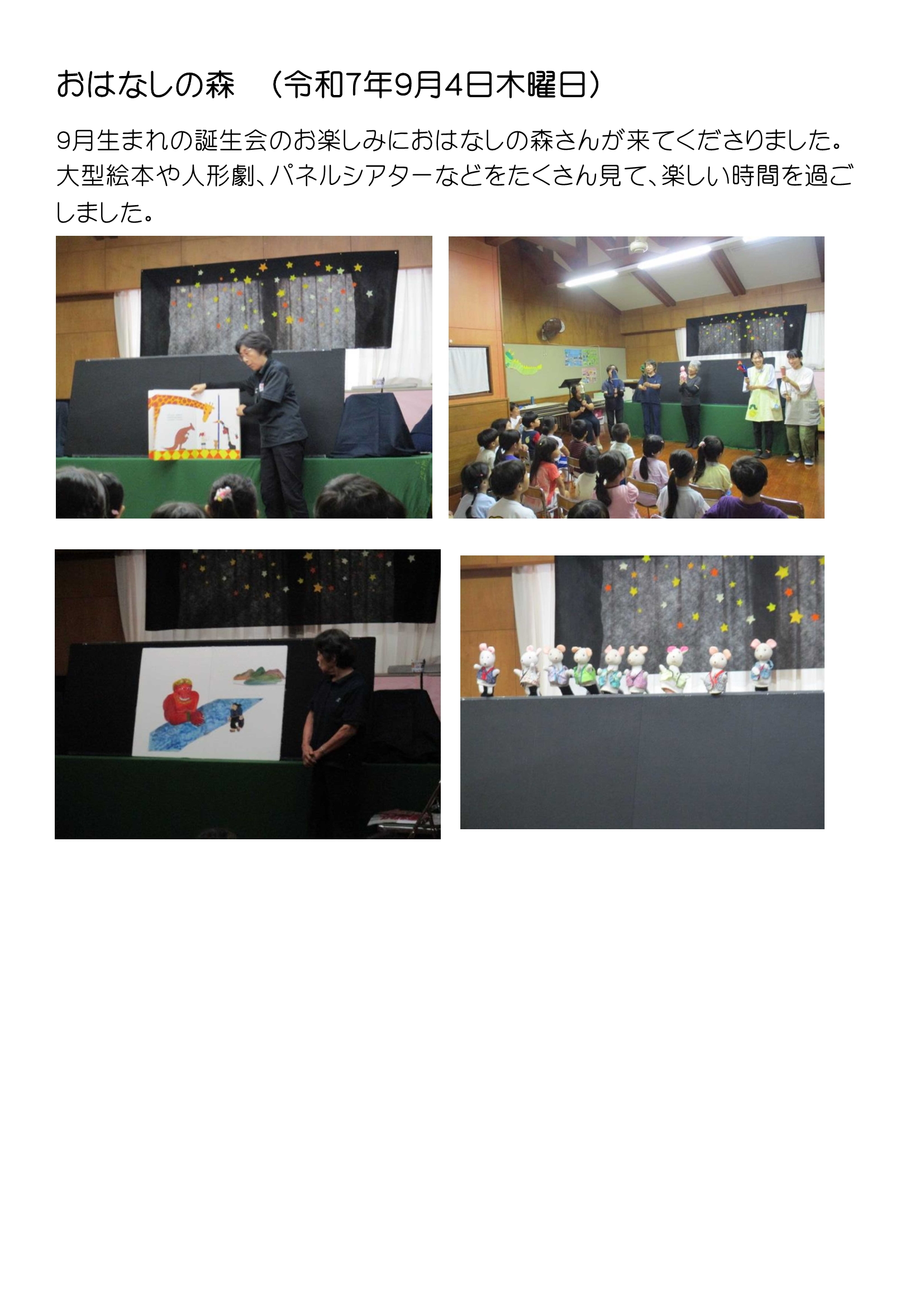 おはなしの森docx