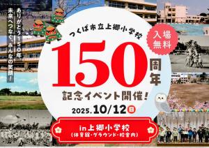 150周年記念事業を見る