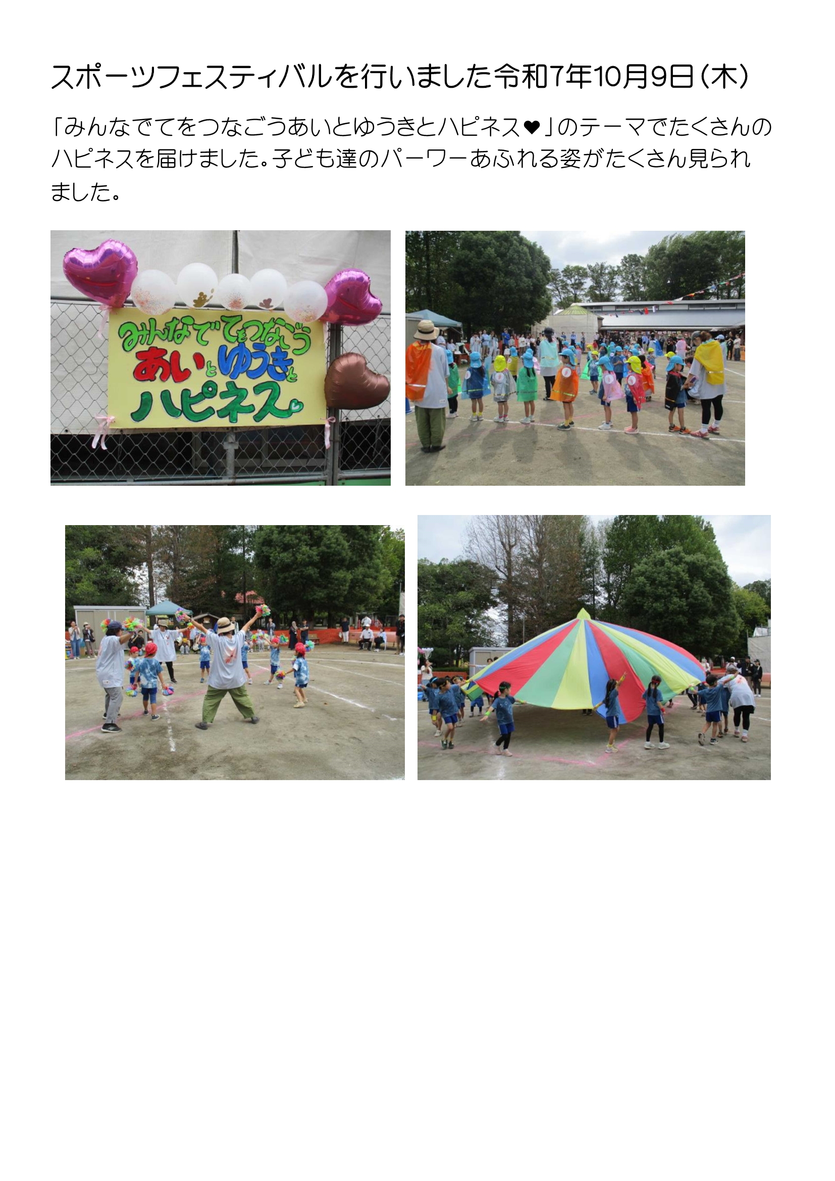 令和7年スポーツフェスティバルdocx