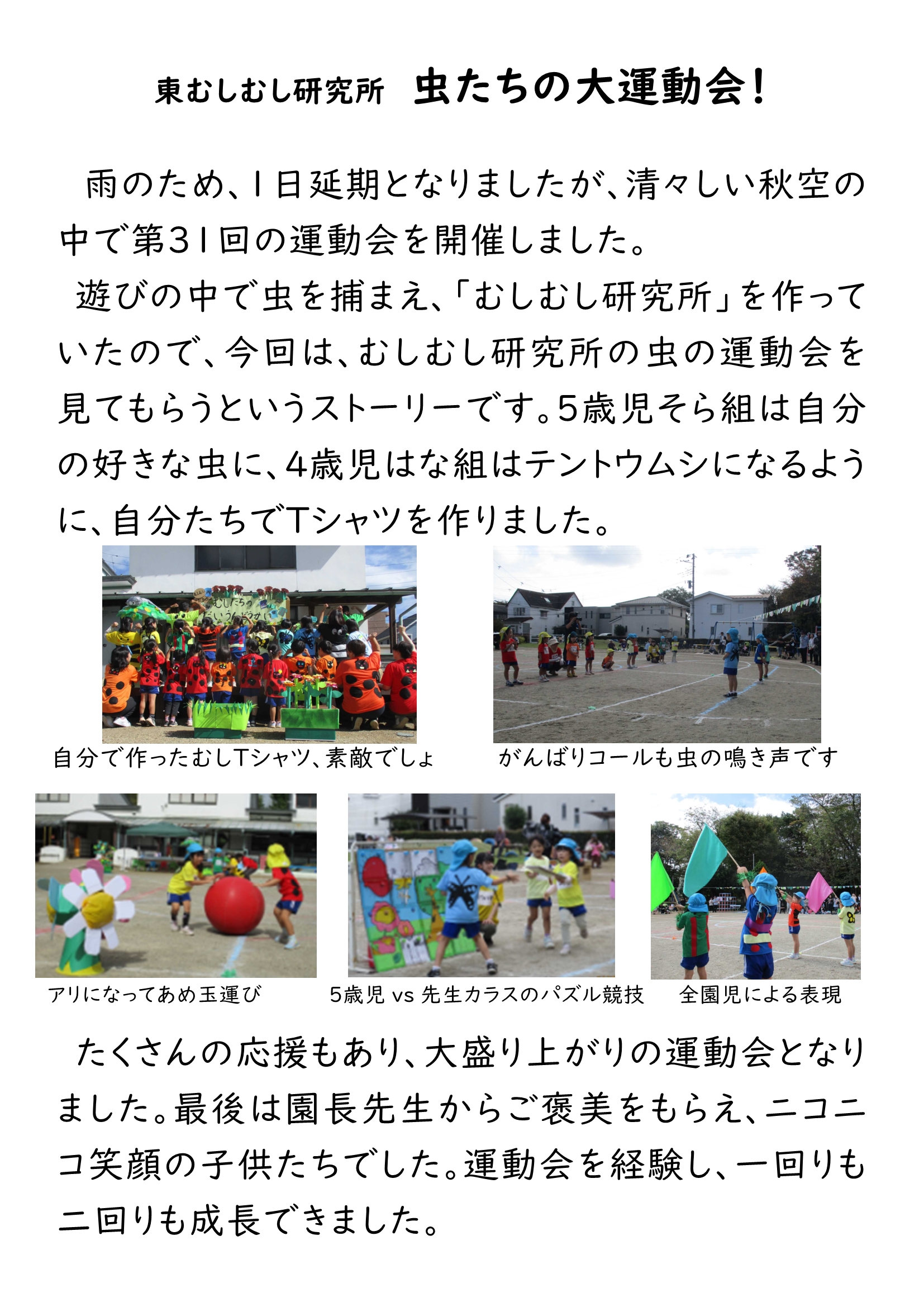 HP 運動会