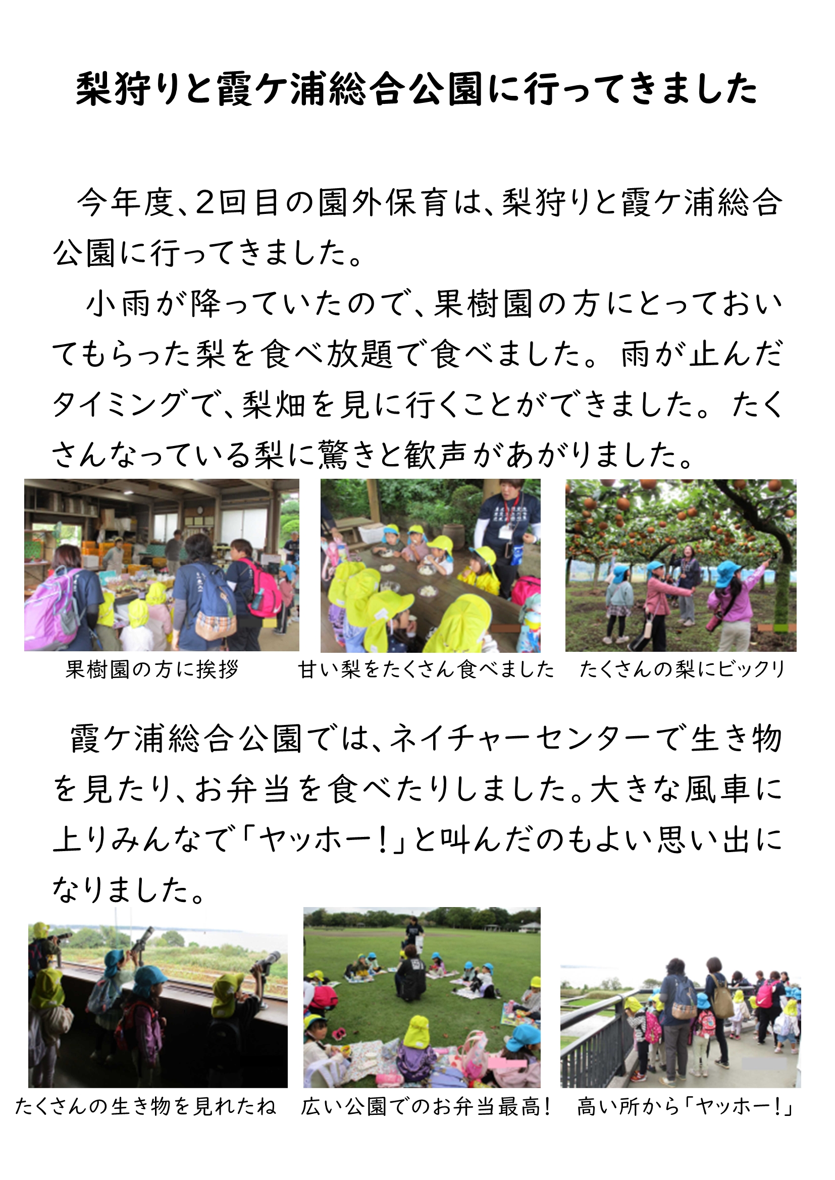 HP 園外保育(2)