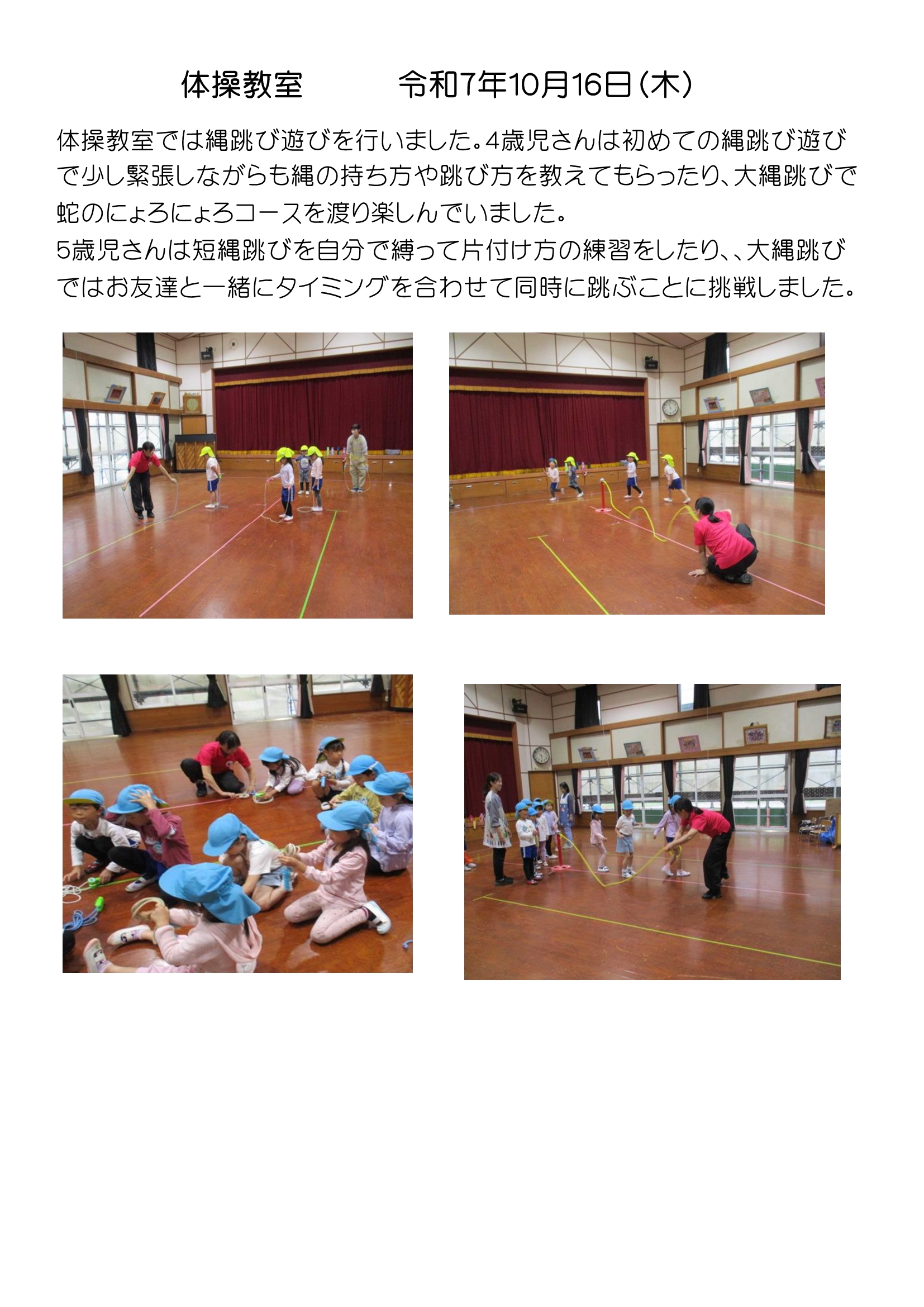 体操教室縄跳びdocx