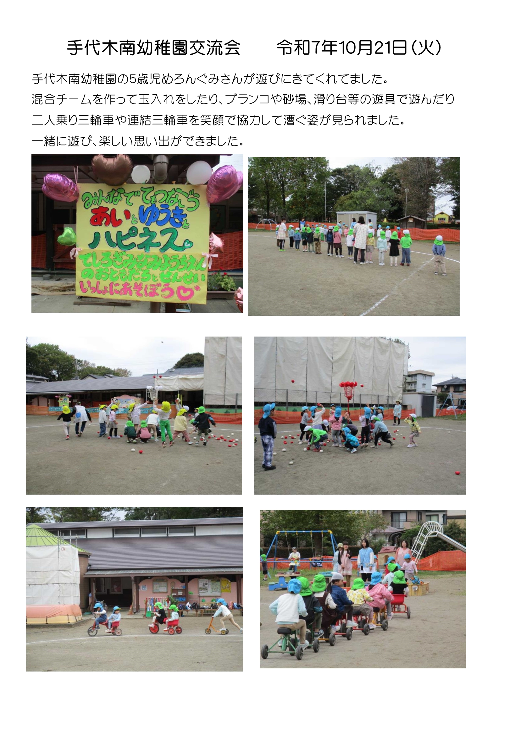交流会手代木南幼稚園