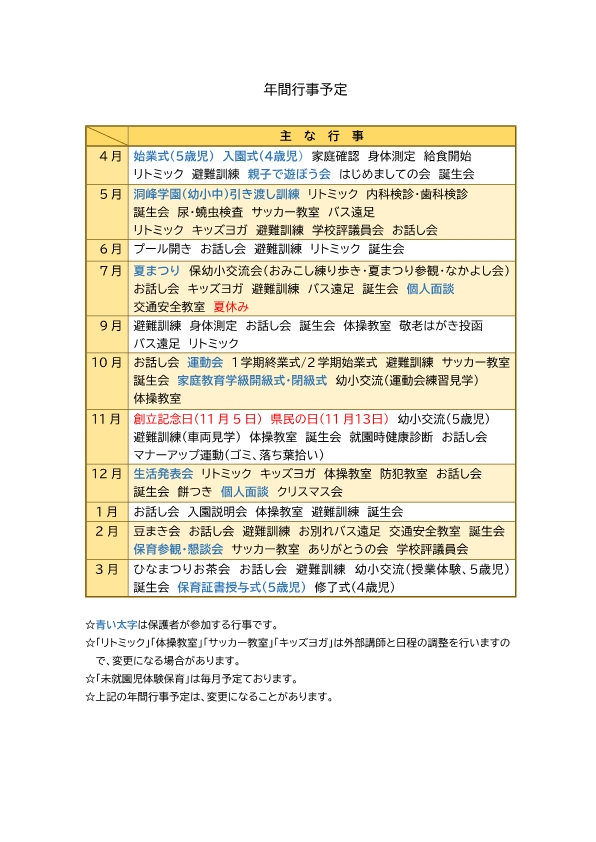 HP用年間行事予定