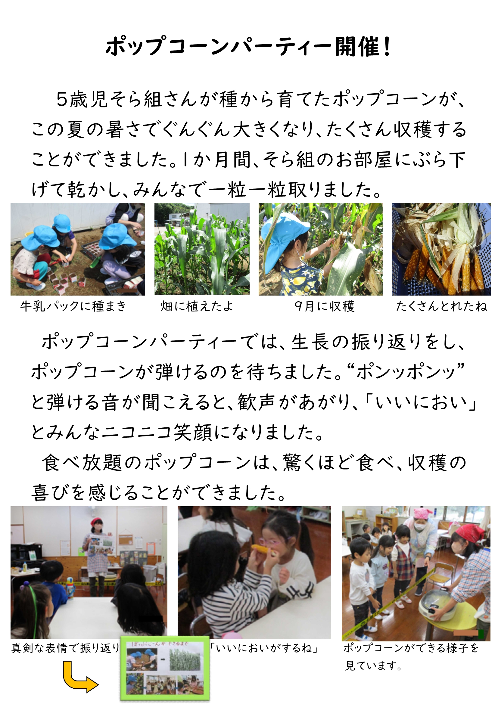 HP ポップコーンパーティーdocx