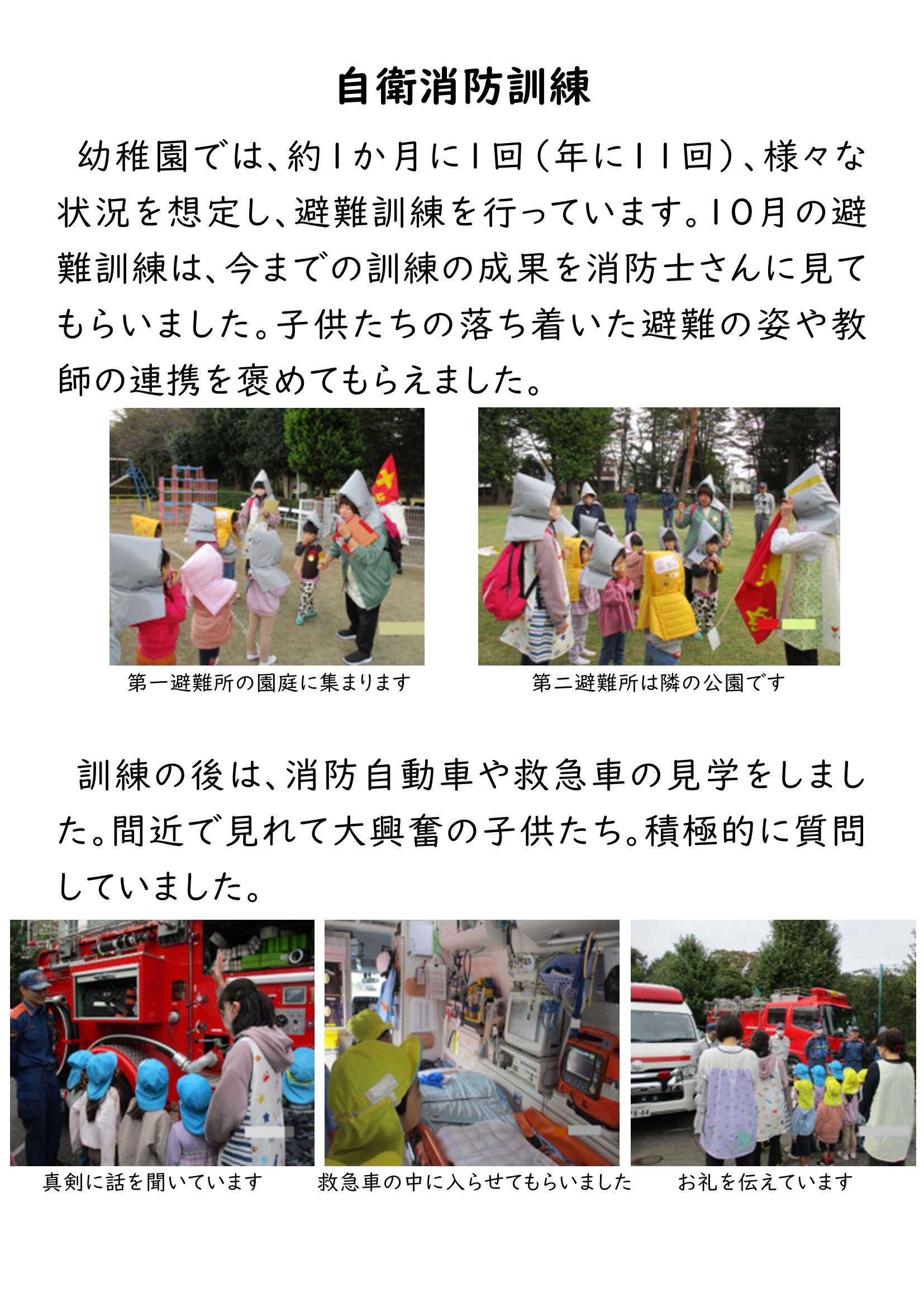 HP 自衛消防訓練docx