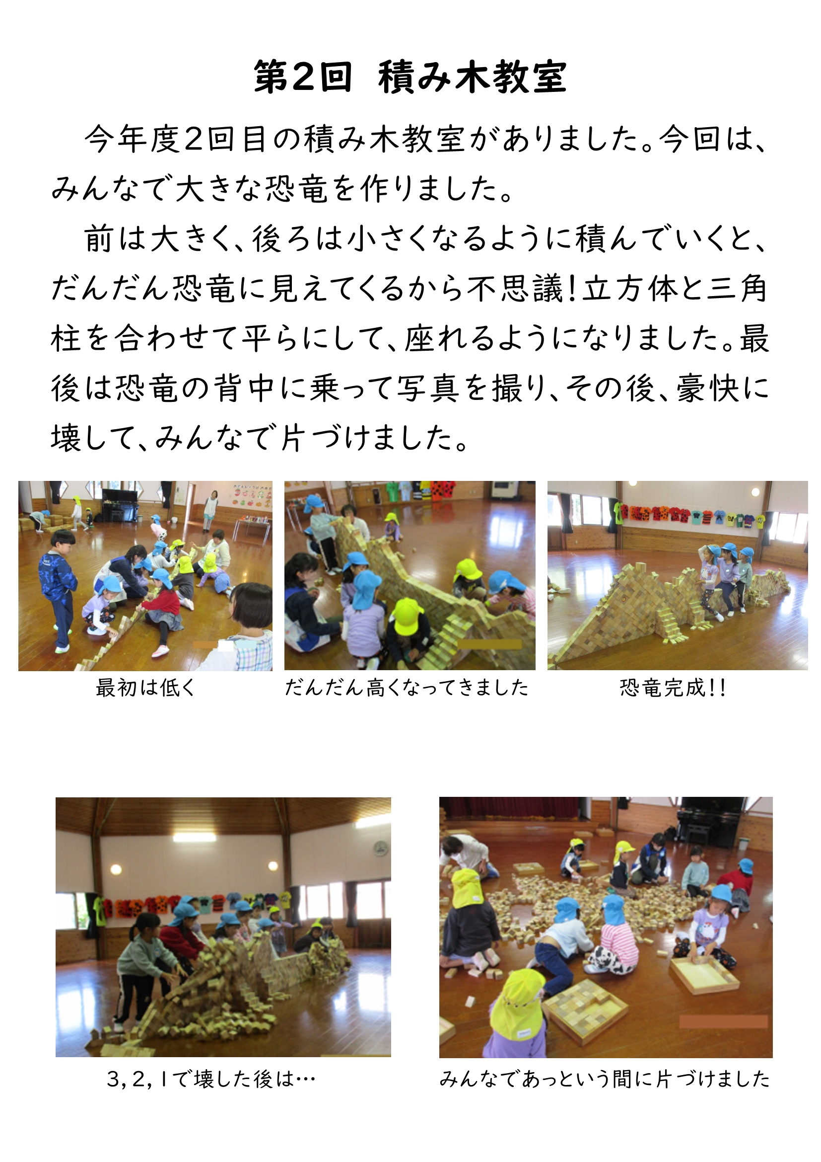 HP 積み木教室.２docx