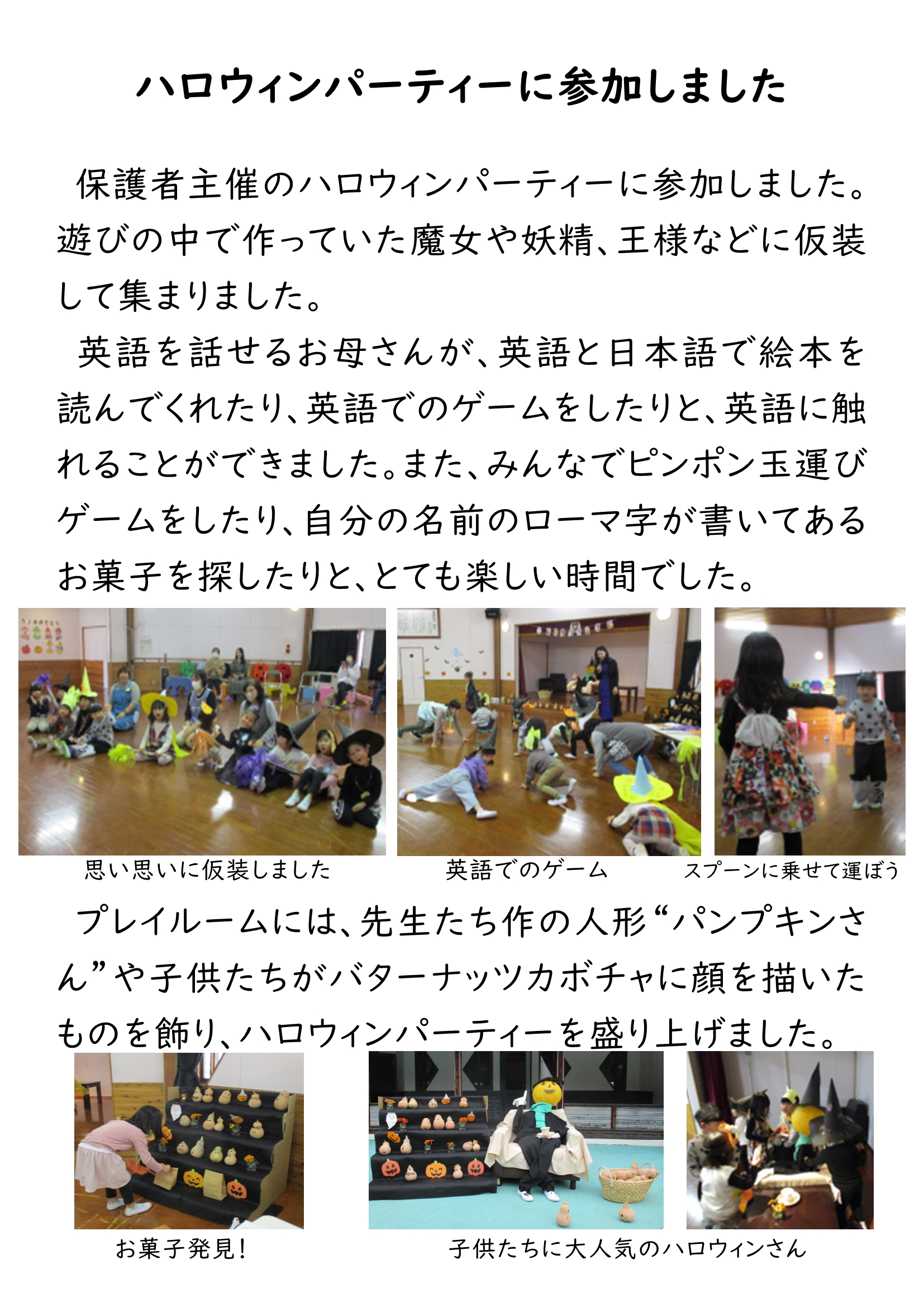 HP ハロウィンパーティーdocx