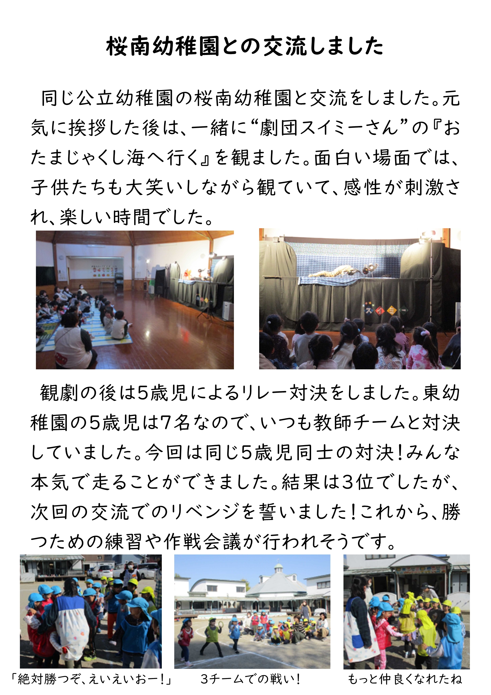 HP桜南幼稚園との交流