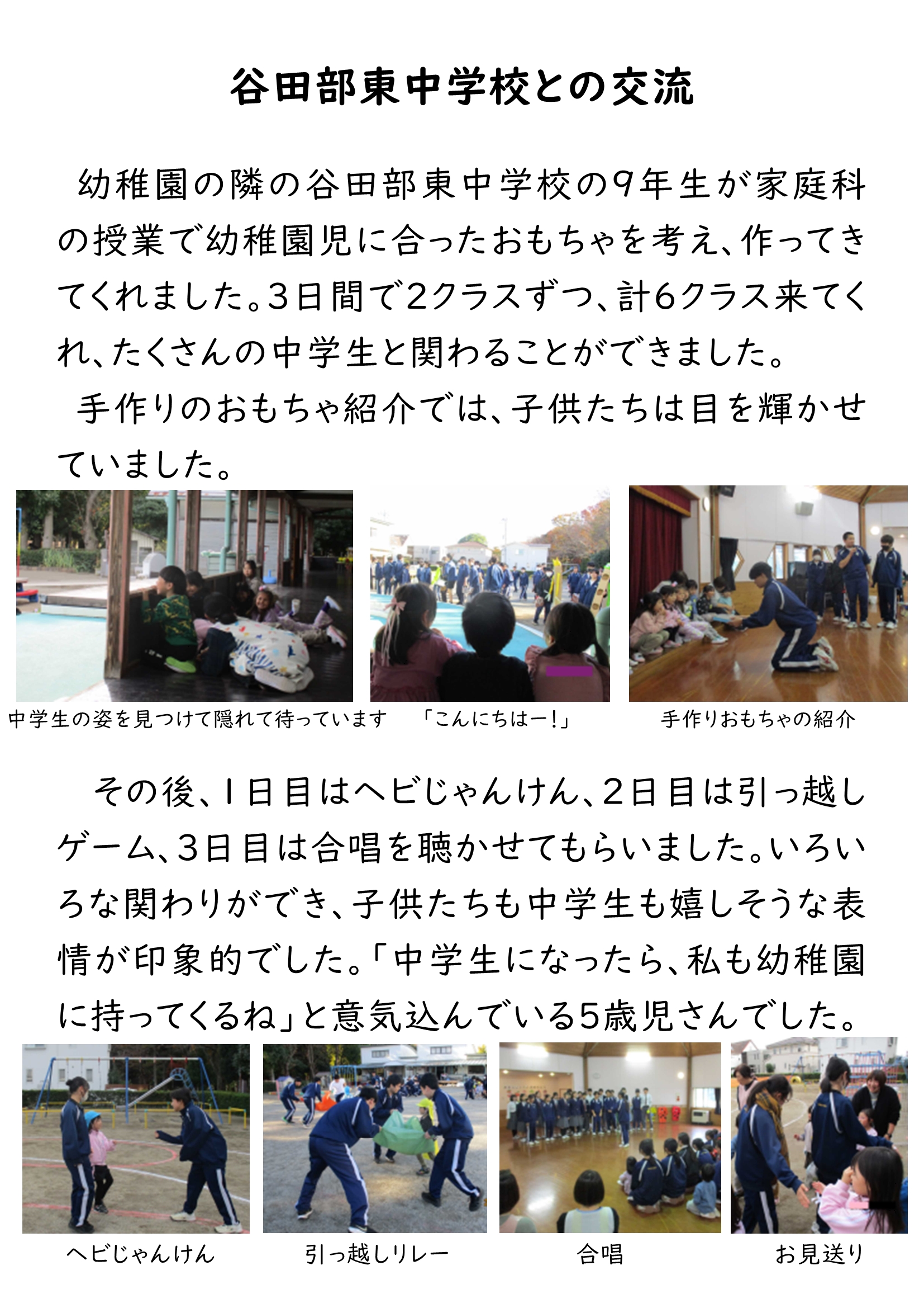 HP 谷田部東中学校との交流