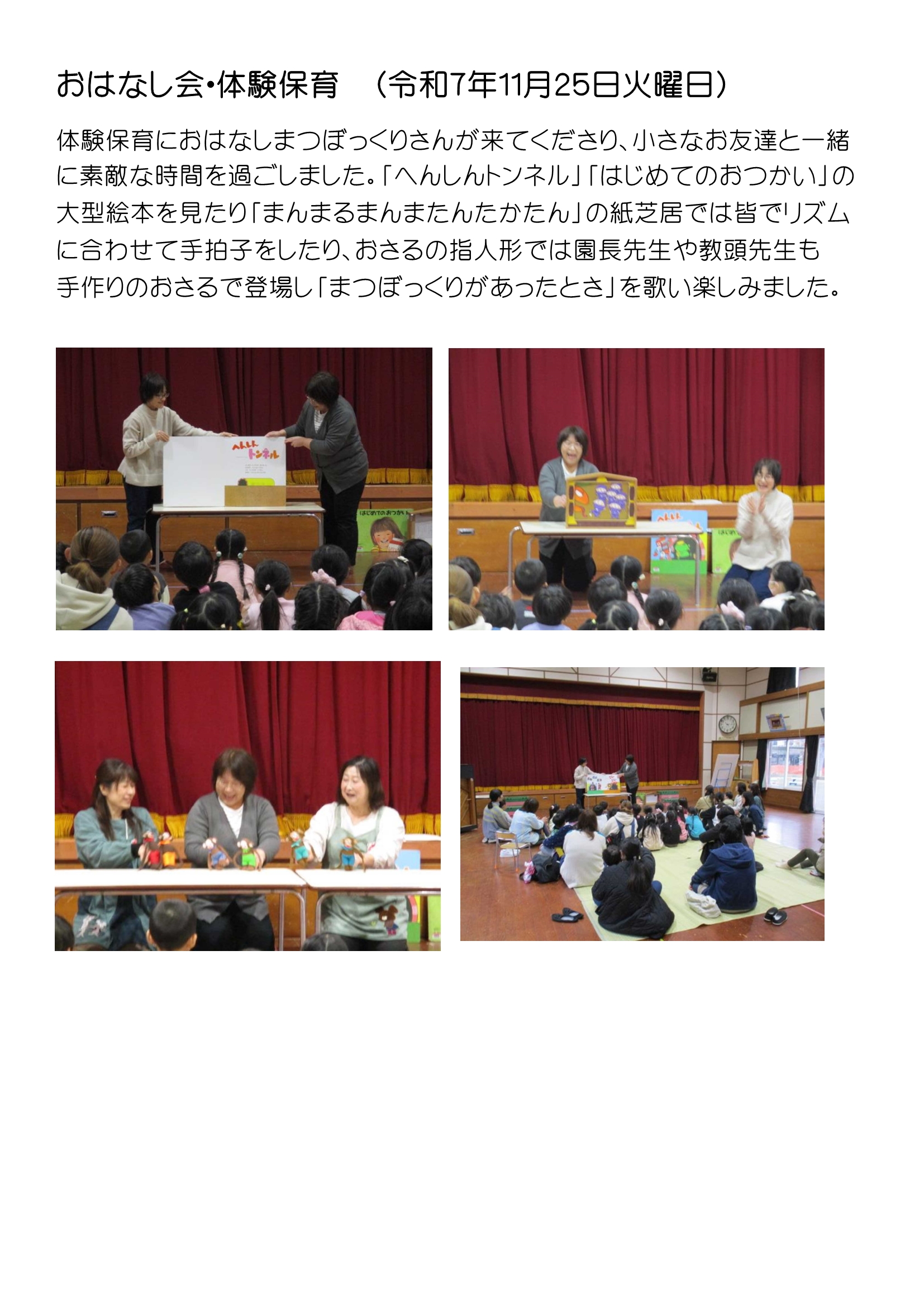 おはなし会１１月25日docx