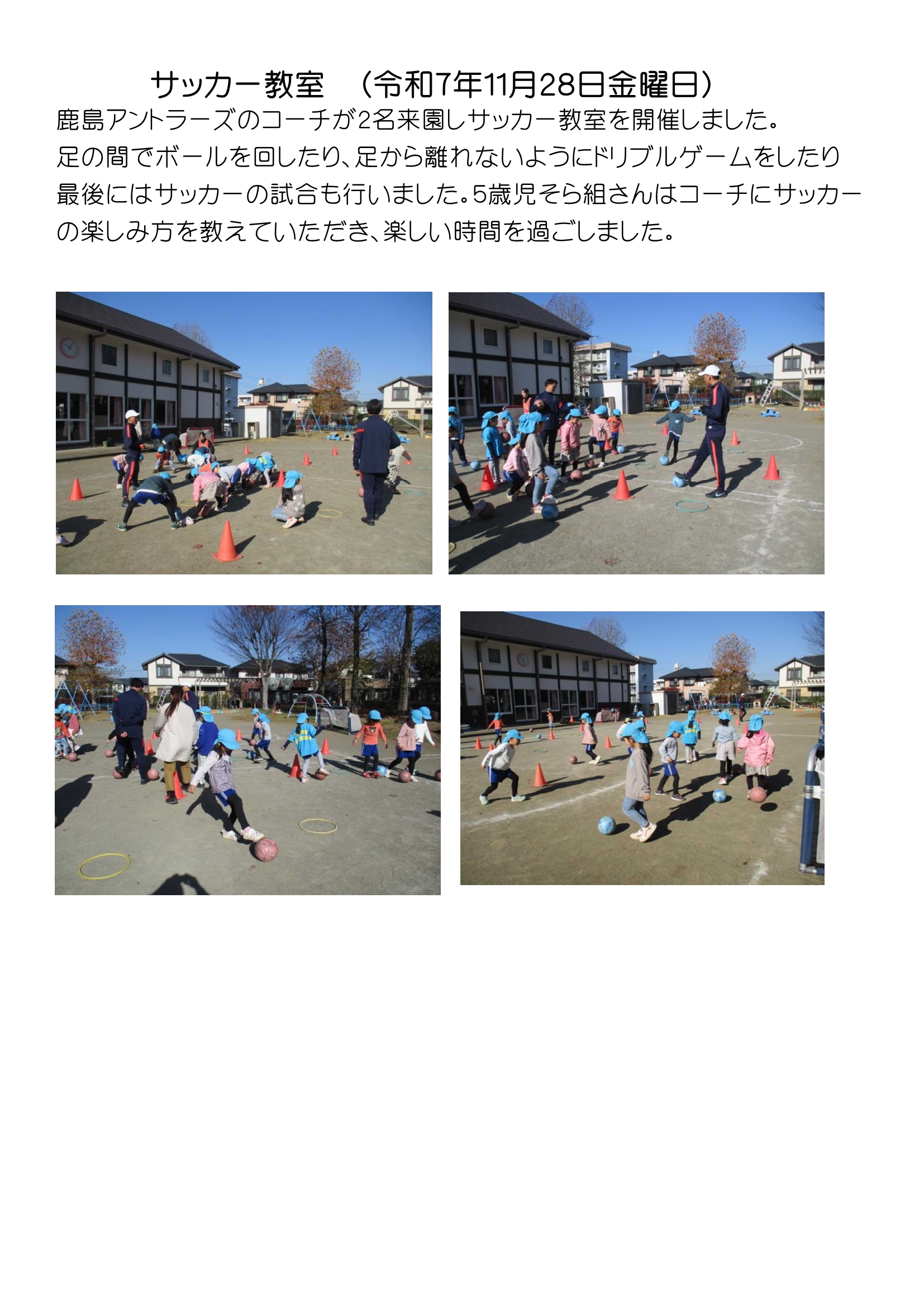 サッカー教室docx