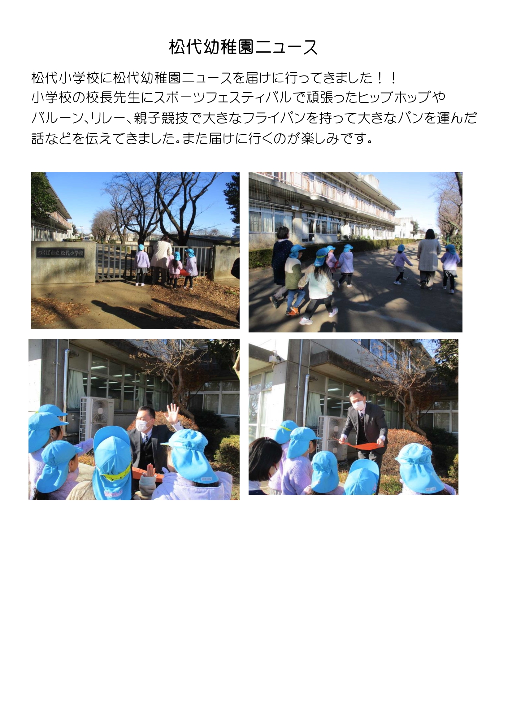 松代幼稚園ニュース