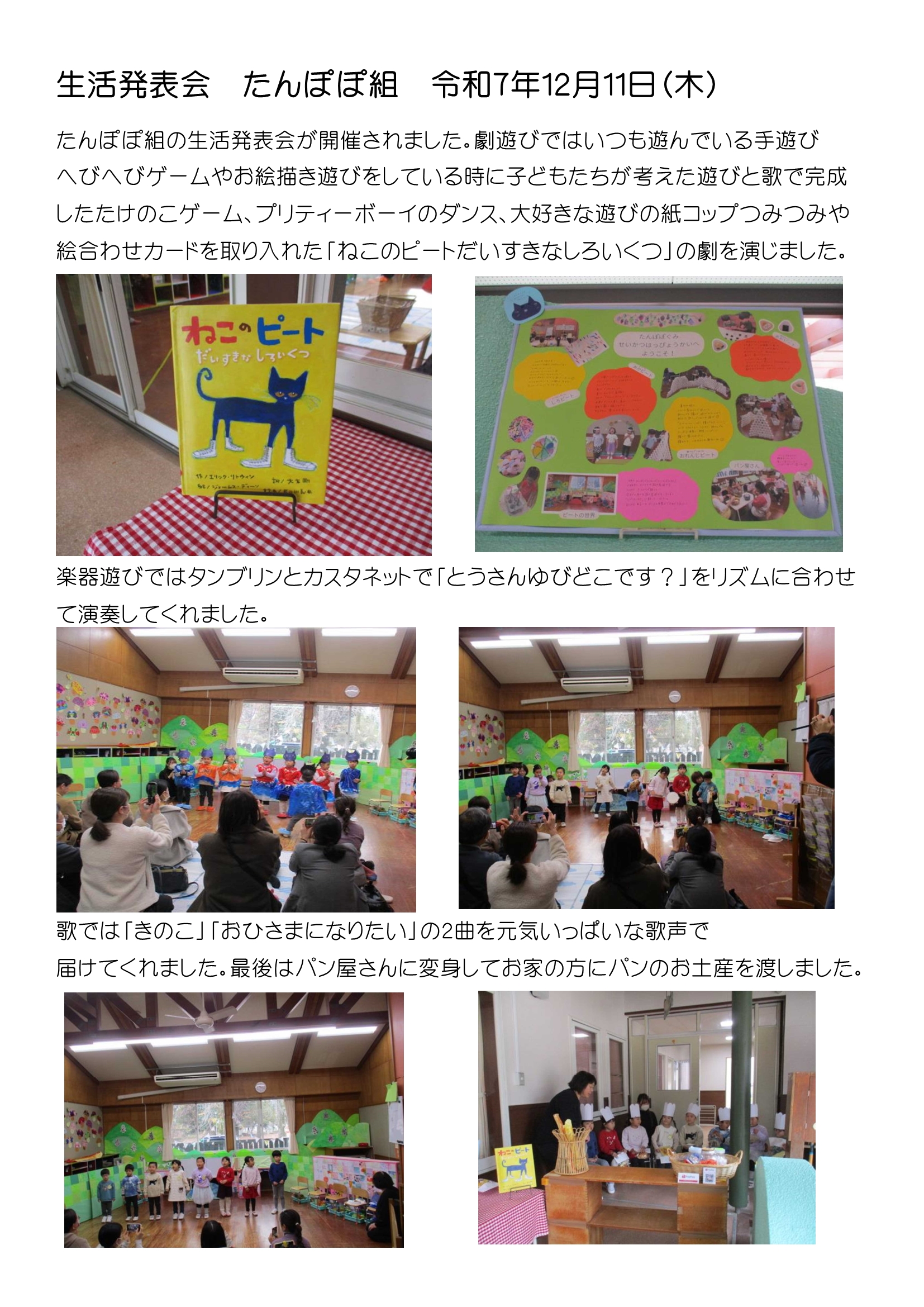 発表会生活令和７年たんぽぽ組