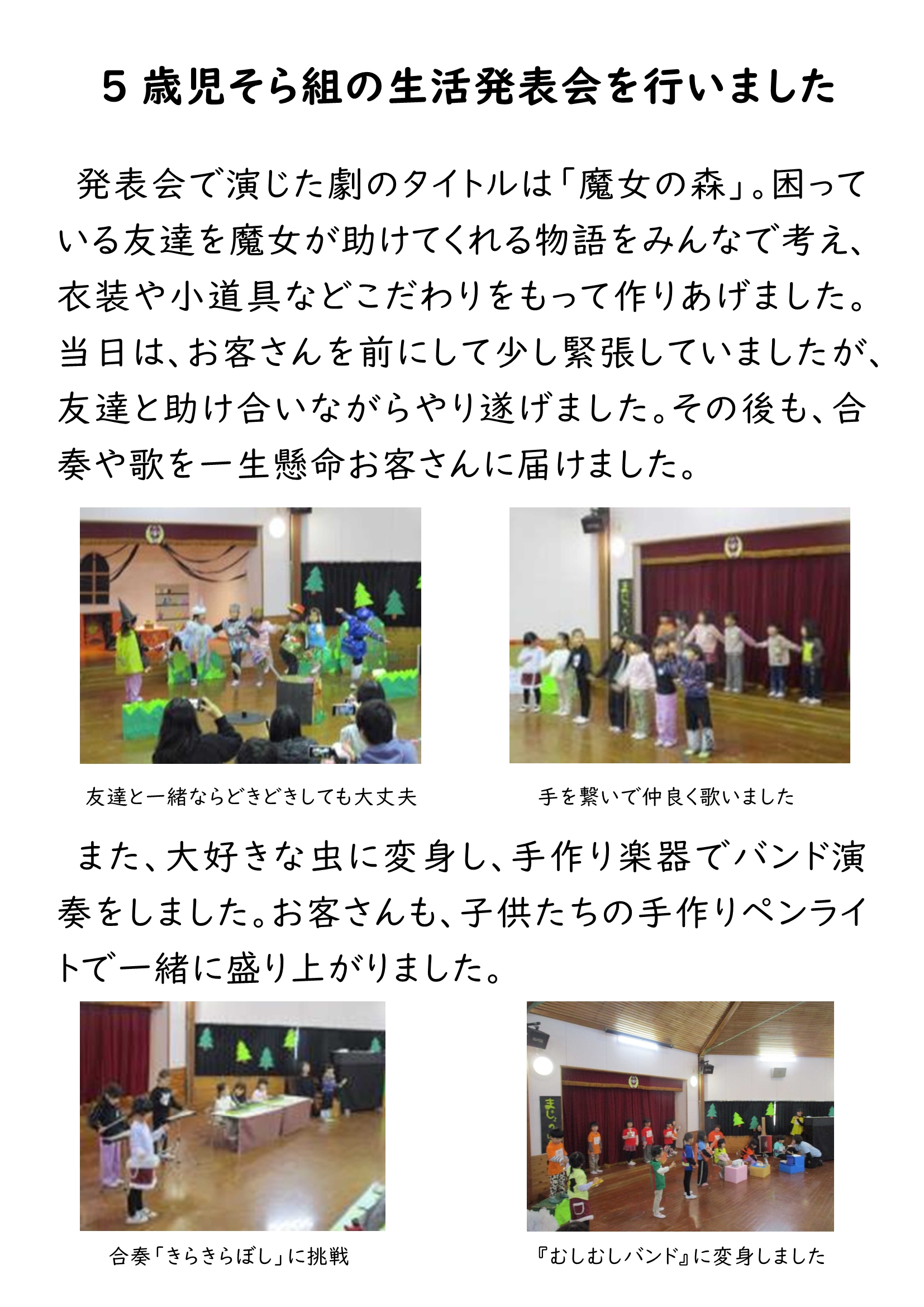 HP 5歳児生活発表会